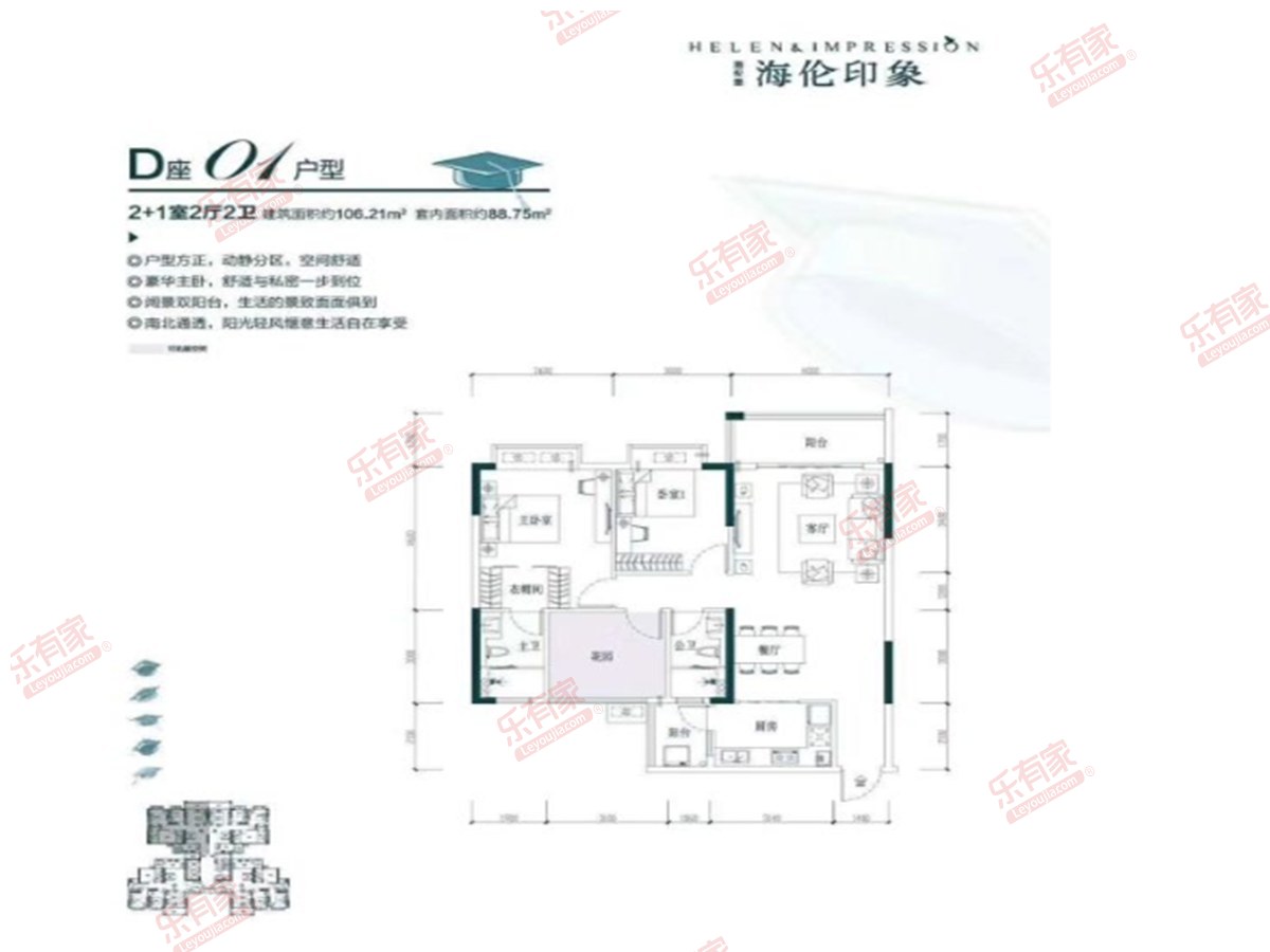 海伦堡·海伦印象户型图