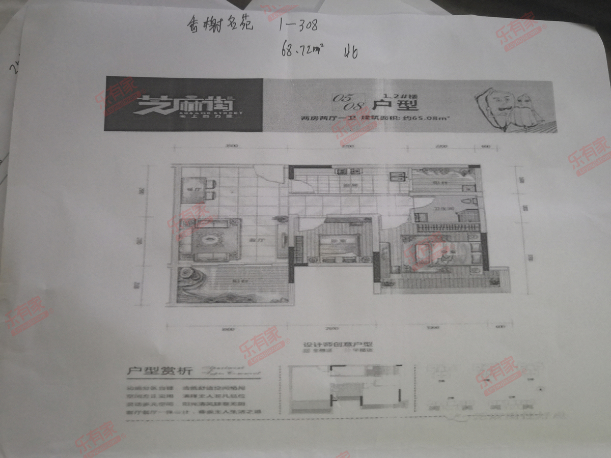 香榭名苑户型图