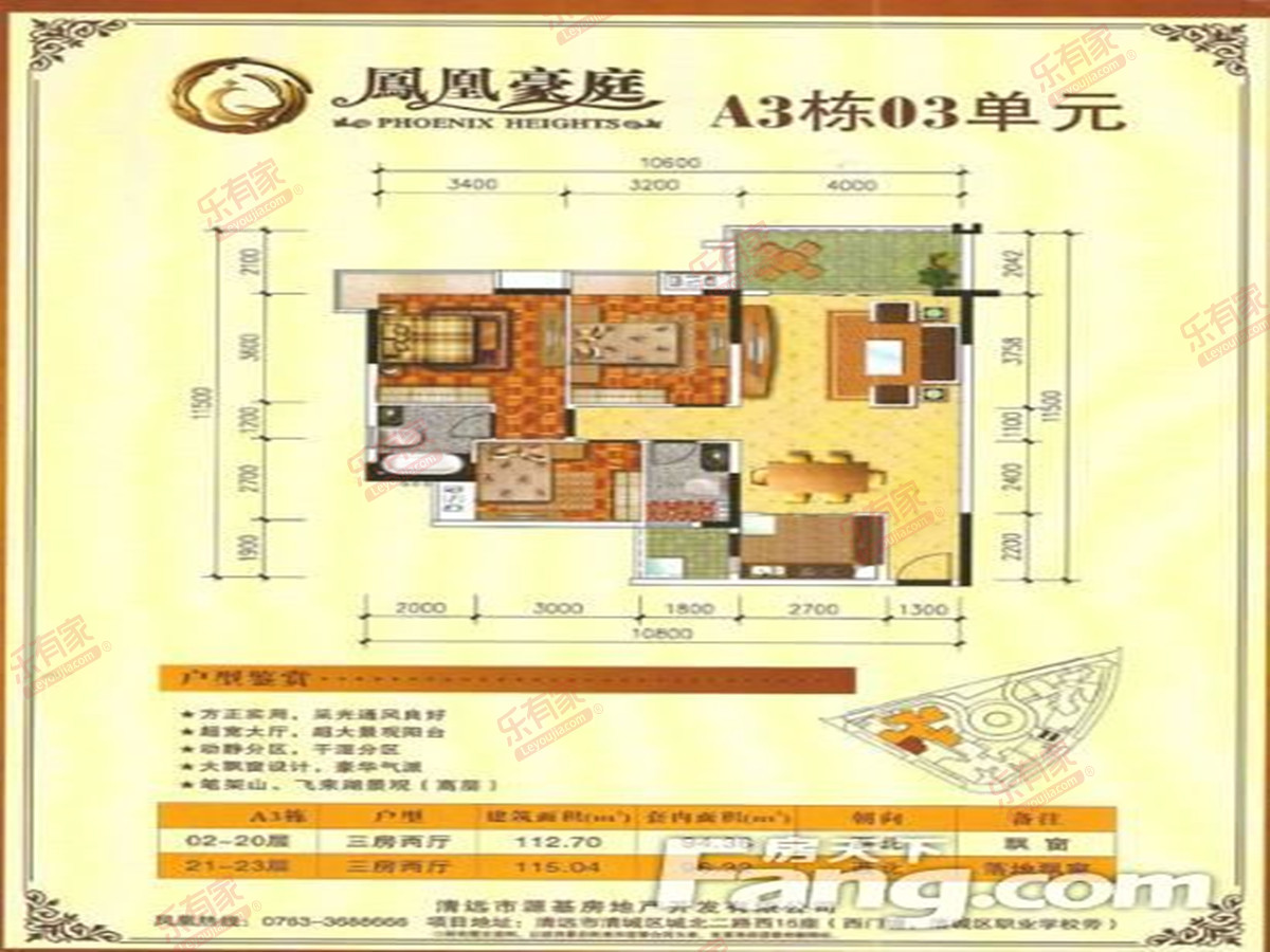 凤凰豪庭户型图