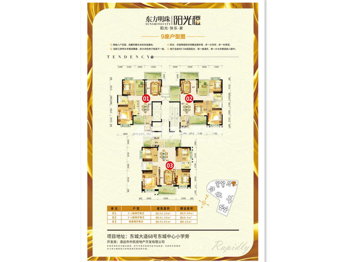 东方明珠花园户型图