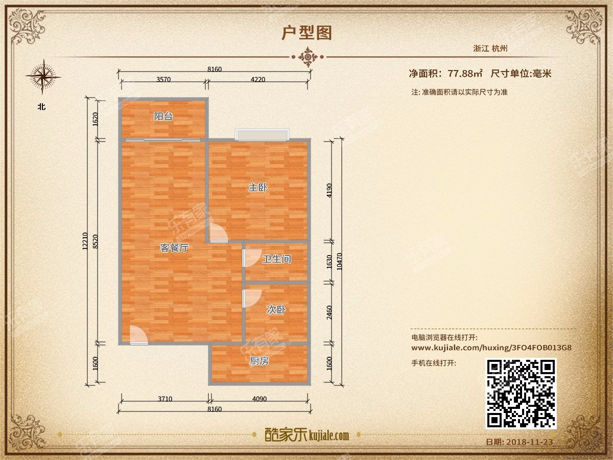 家华名都花园户型图