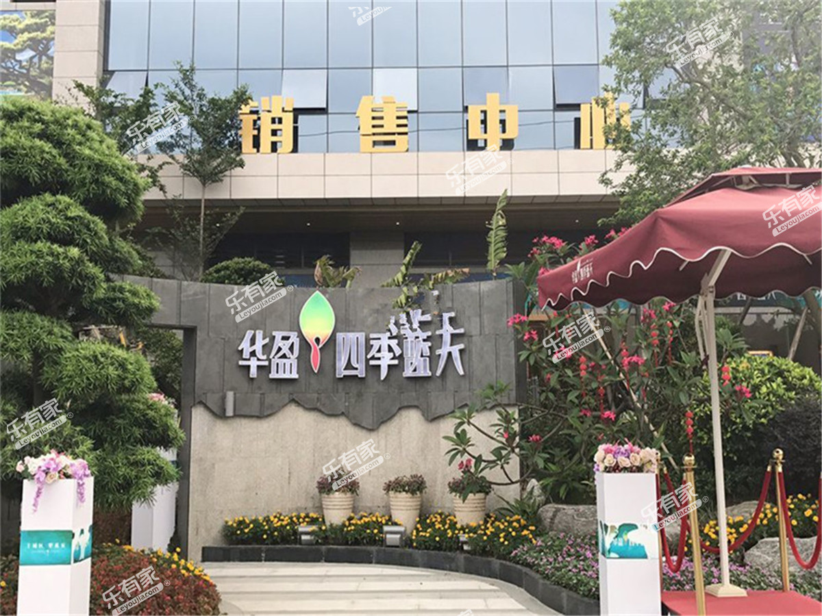 四季蓝天花园