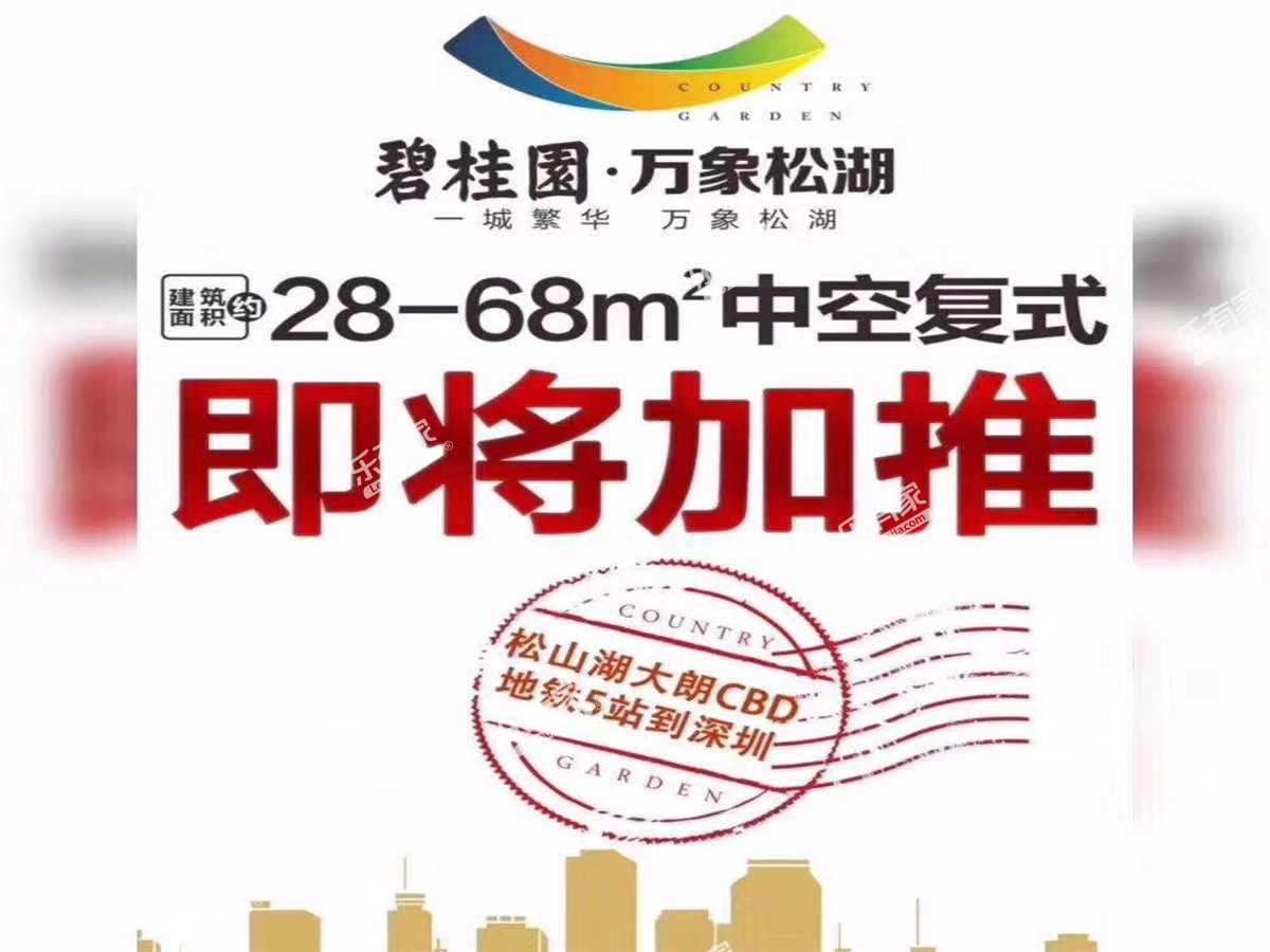 碧桂园名座广场1.广告图