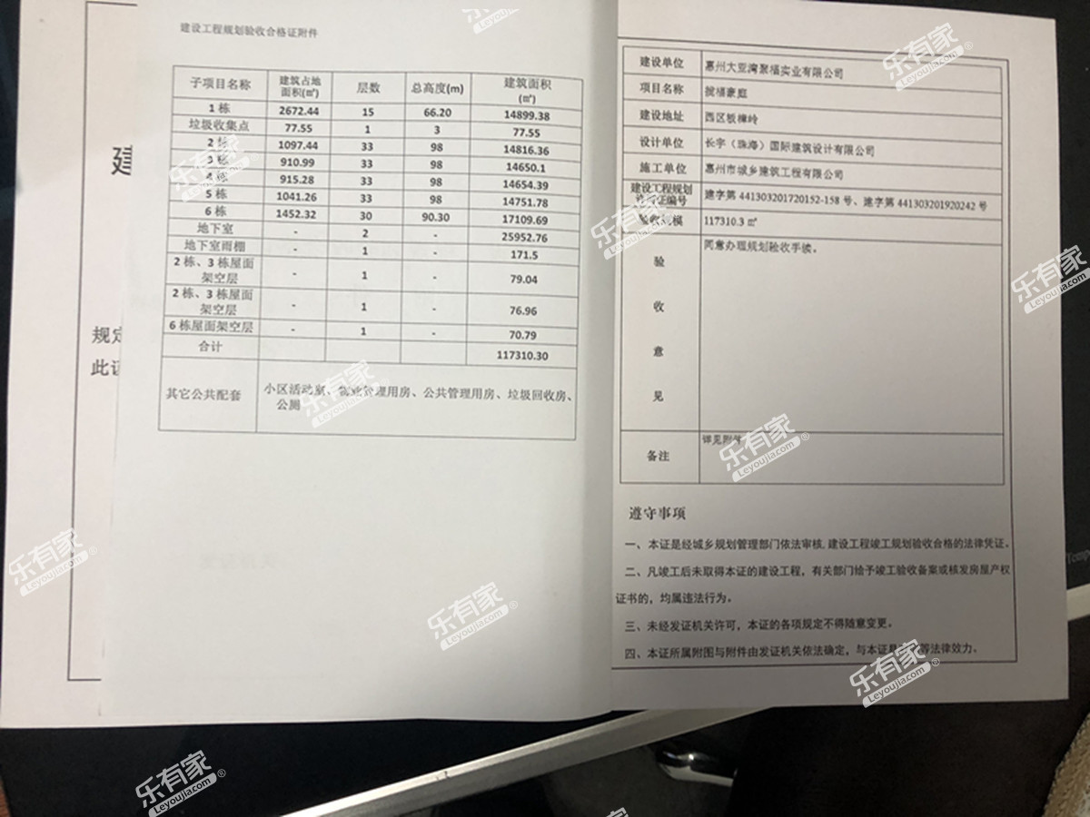 揽福豪庭验收合格证3