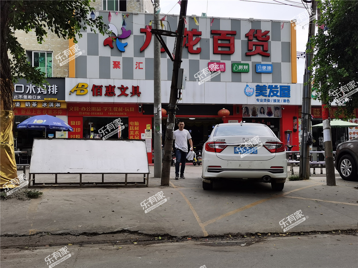 家天下花园九龙百货