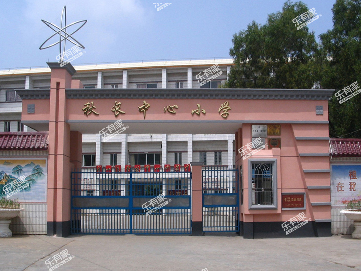 家天下花园秋长小学
