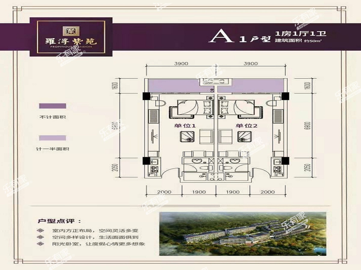 罗浮紫苑公寓户型图50平