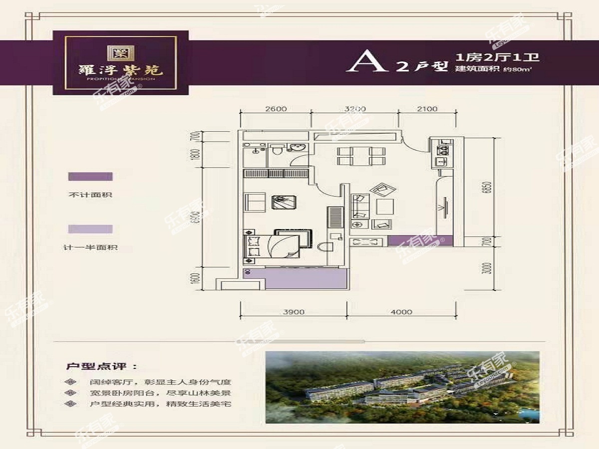 罗浮紫苑公寓户型图80平