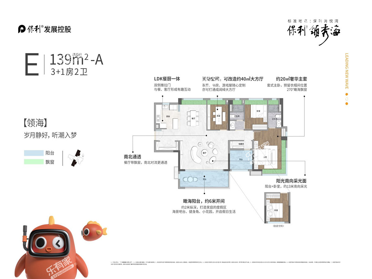 保利秀悦湾139A户型