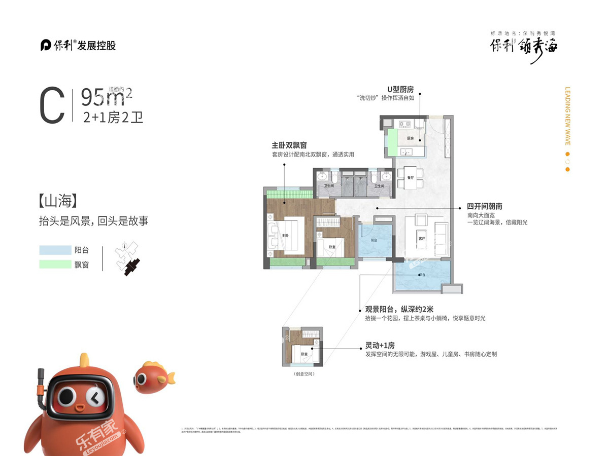 保利秀悦湾95户型