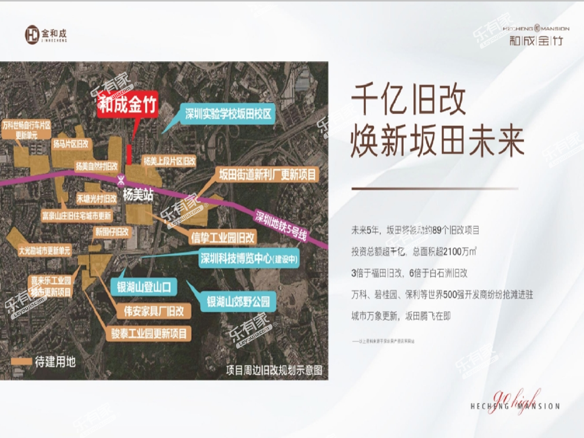 和成金竹家园（深圳）4