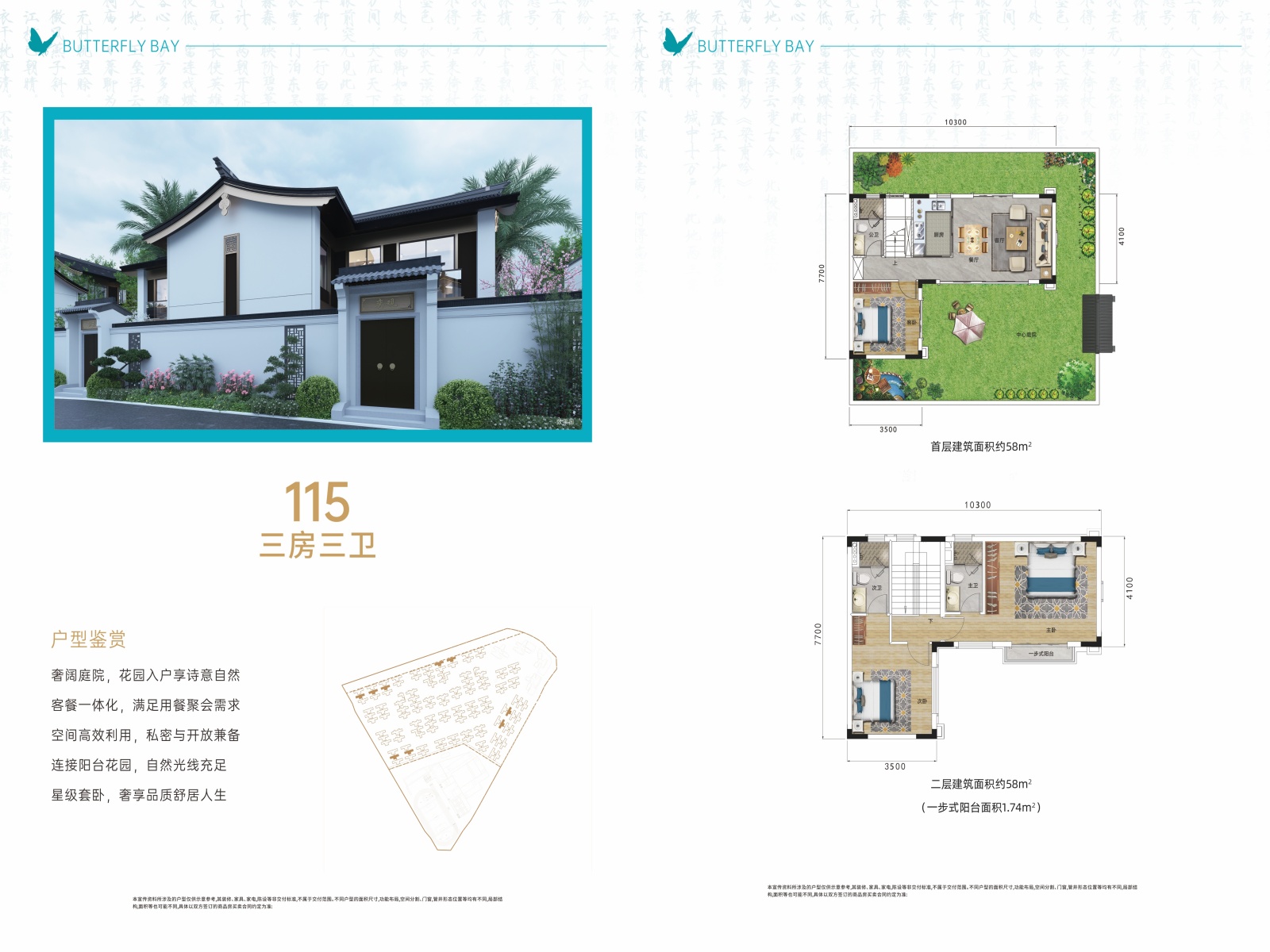 际华园蝴蝶湾115户型