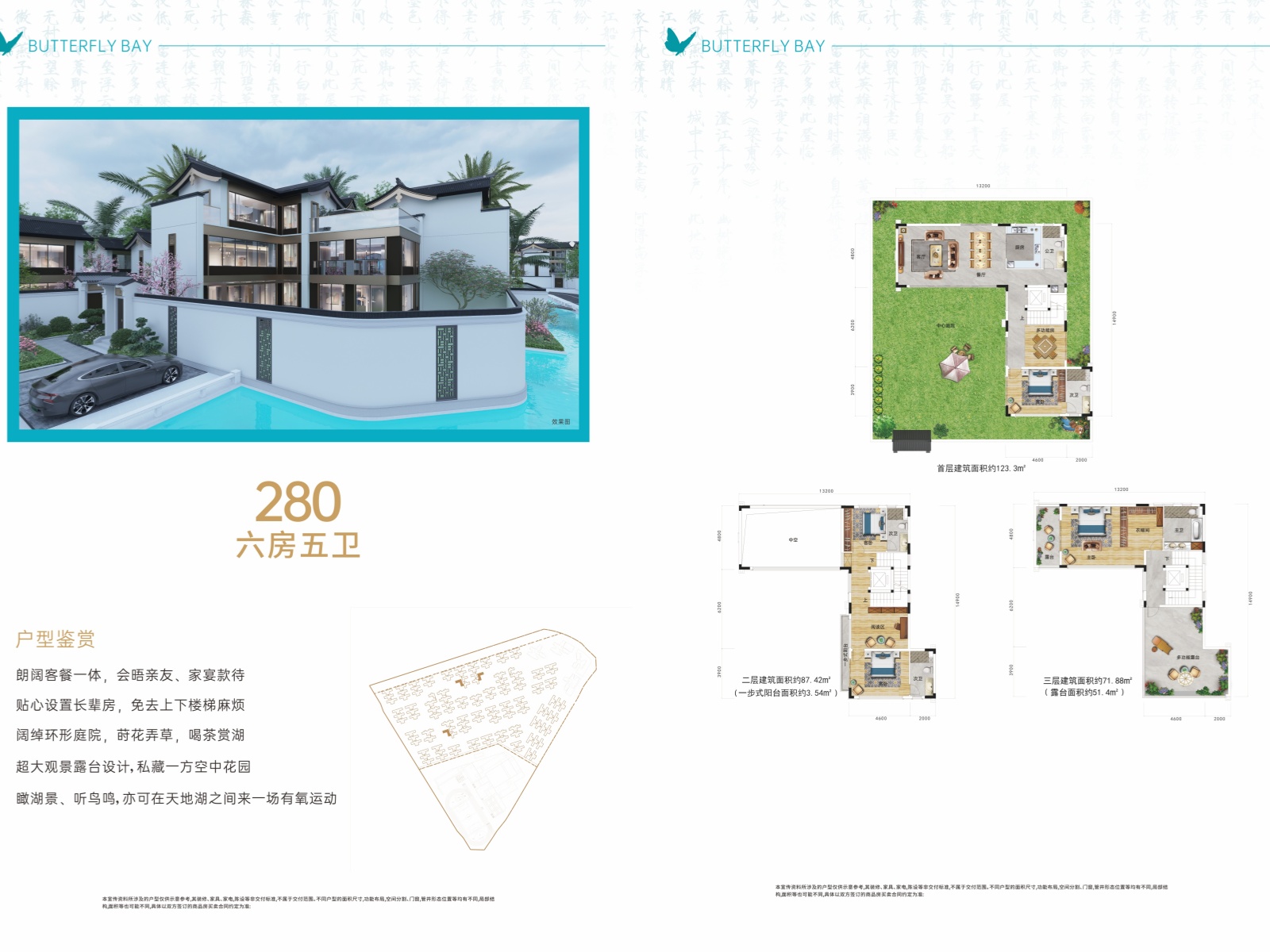 际华园蝴蝶湾280户型