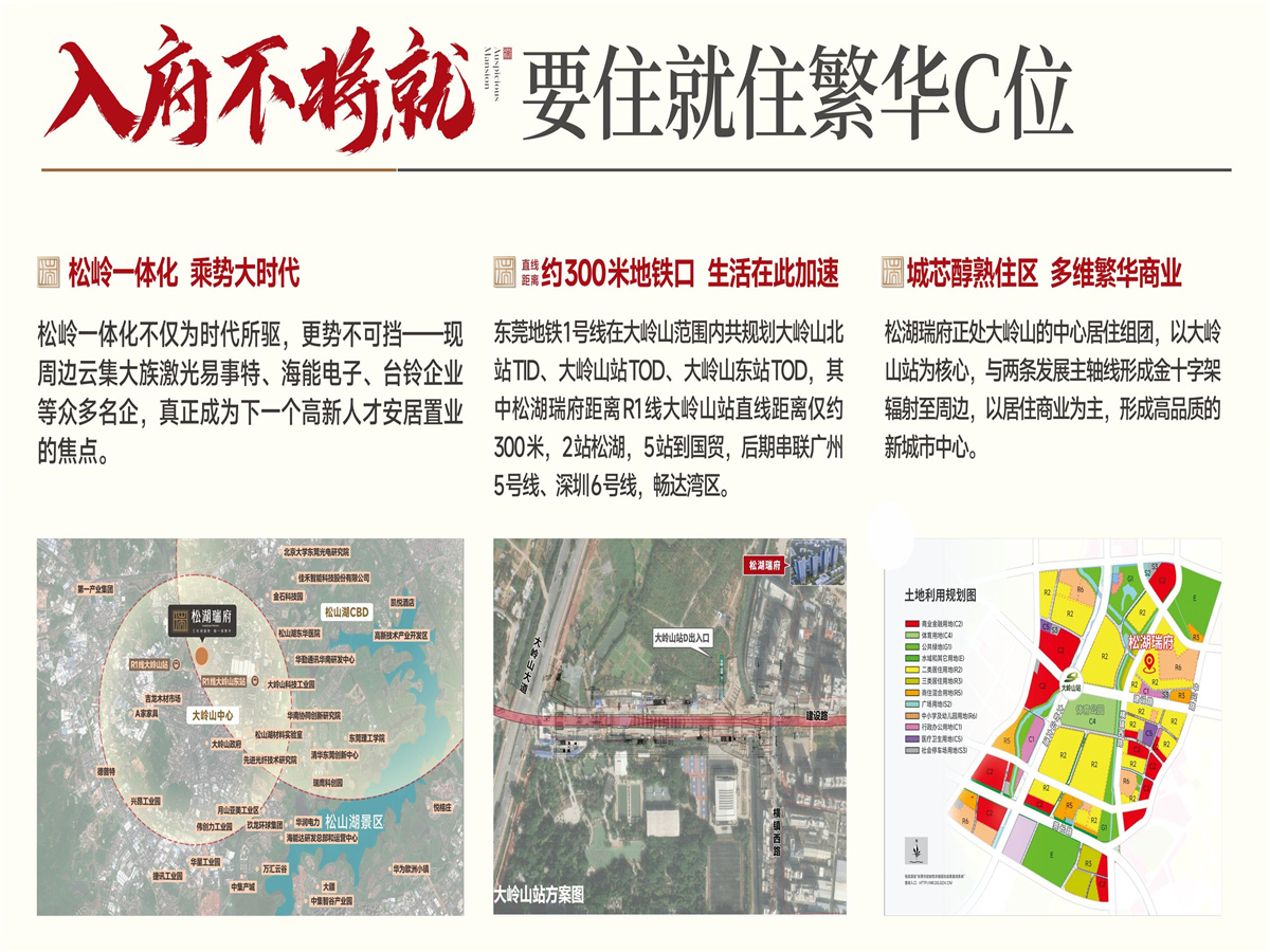 瑞府（东莞）7.配套图