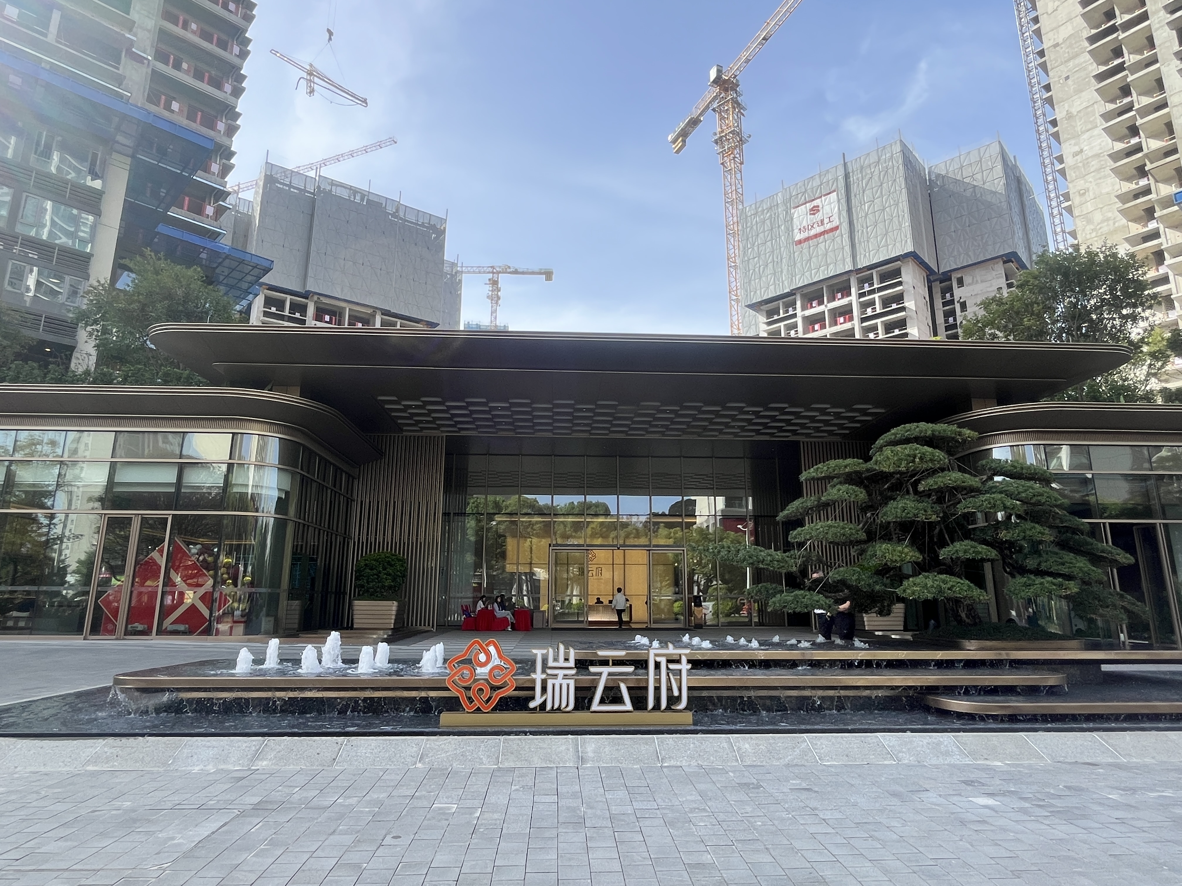 天健瑞云府实景图5