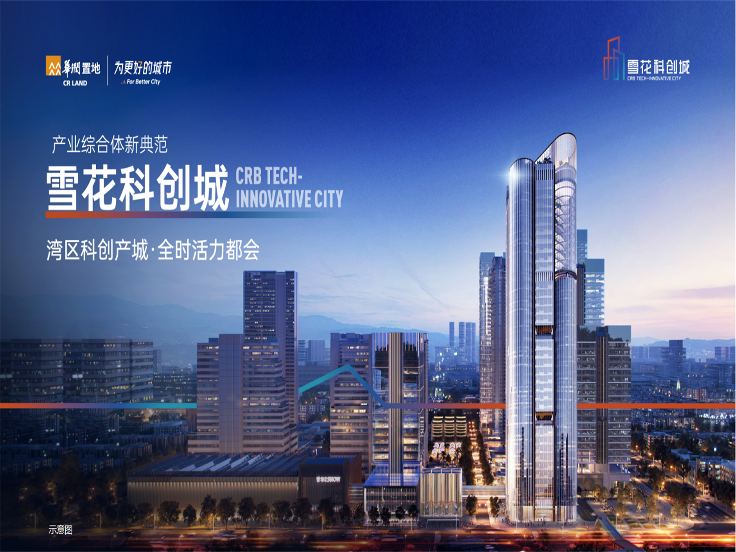 雪花科创大厦效果图1