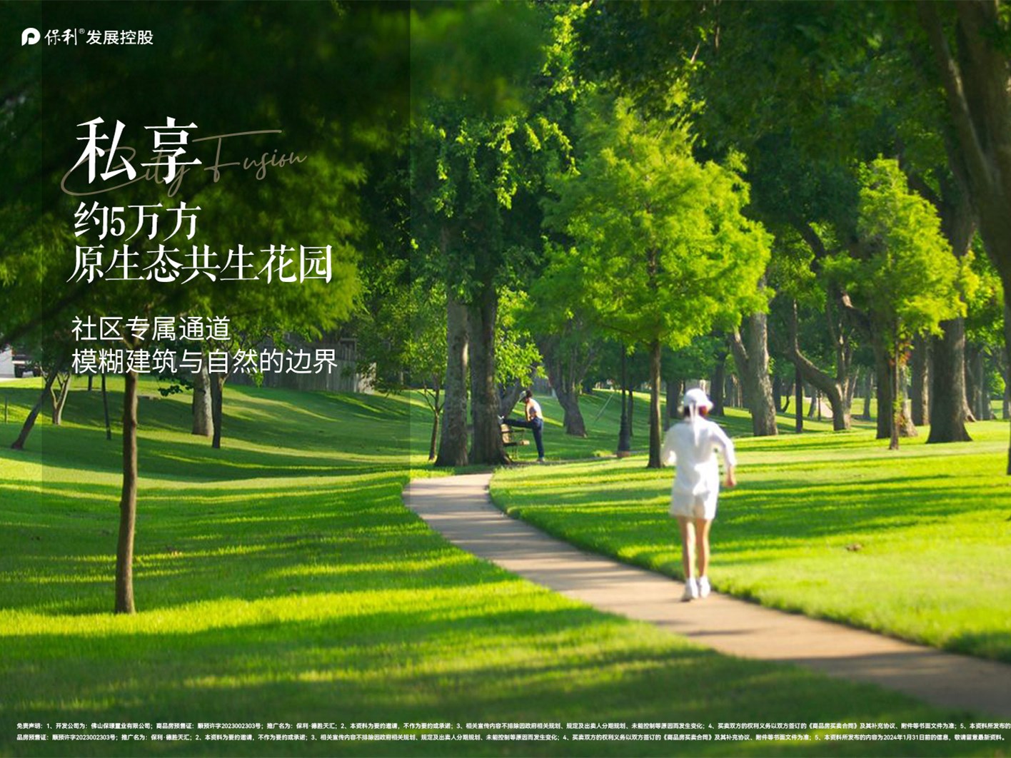 保利德胜天汇实景图7