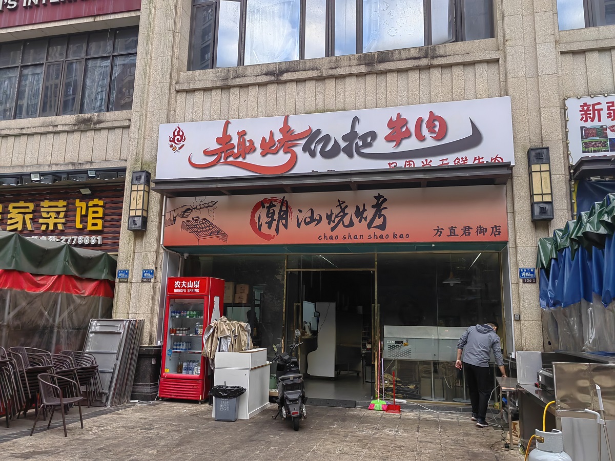 方直君御厕所-1