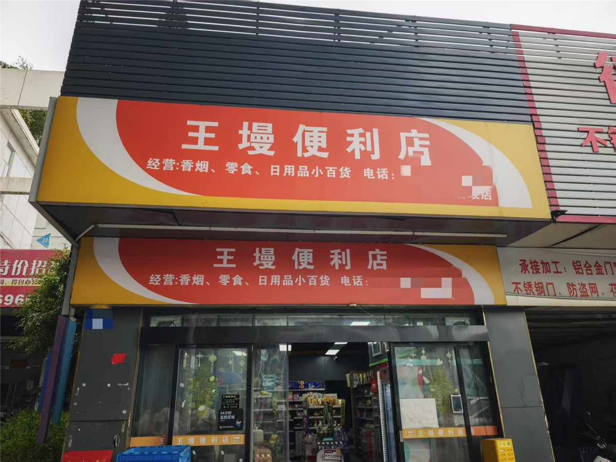 市区！近利和自建房-中山中山二路二手房
