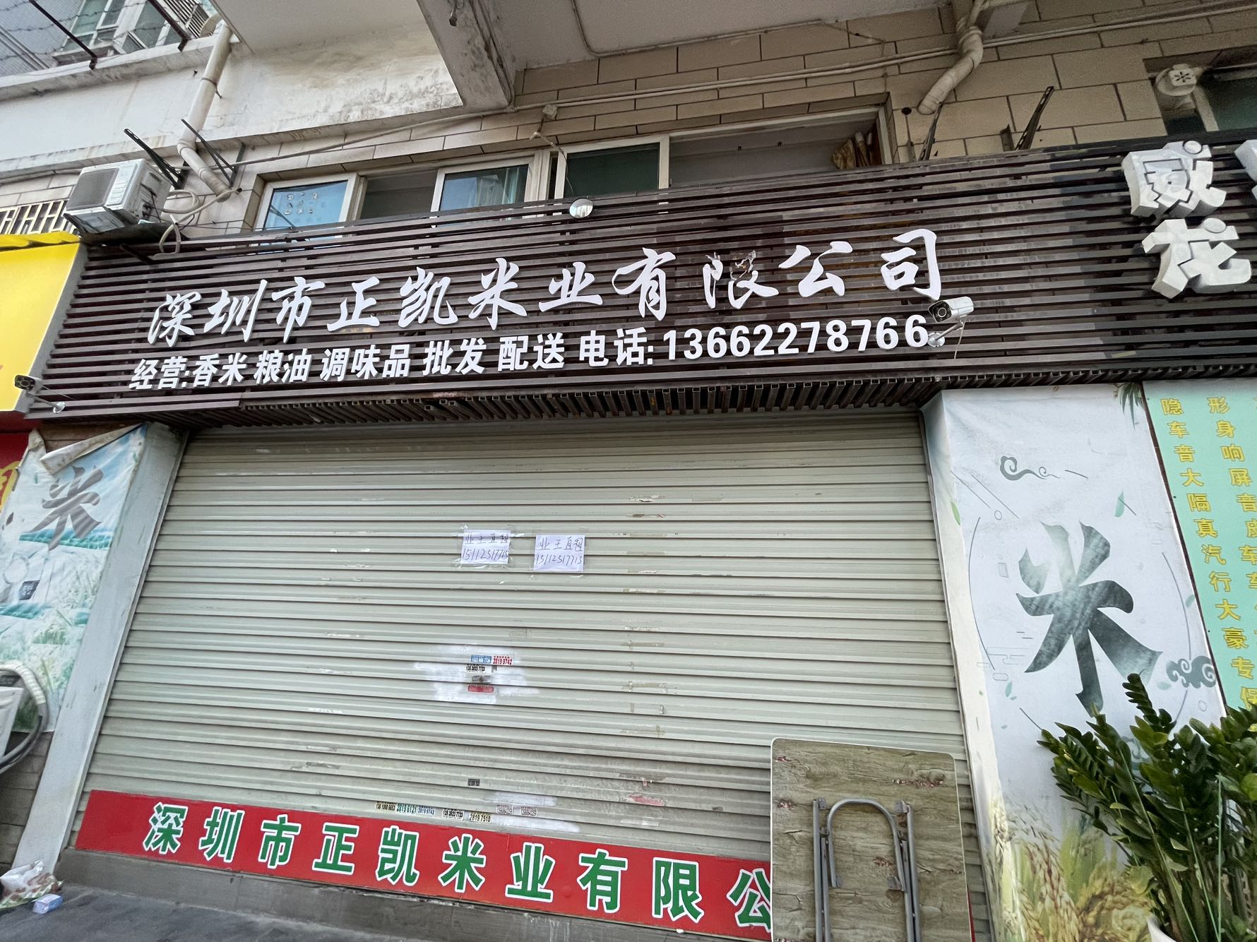 潜龙鑫茂花园商铺居室-1