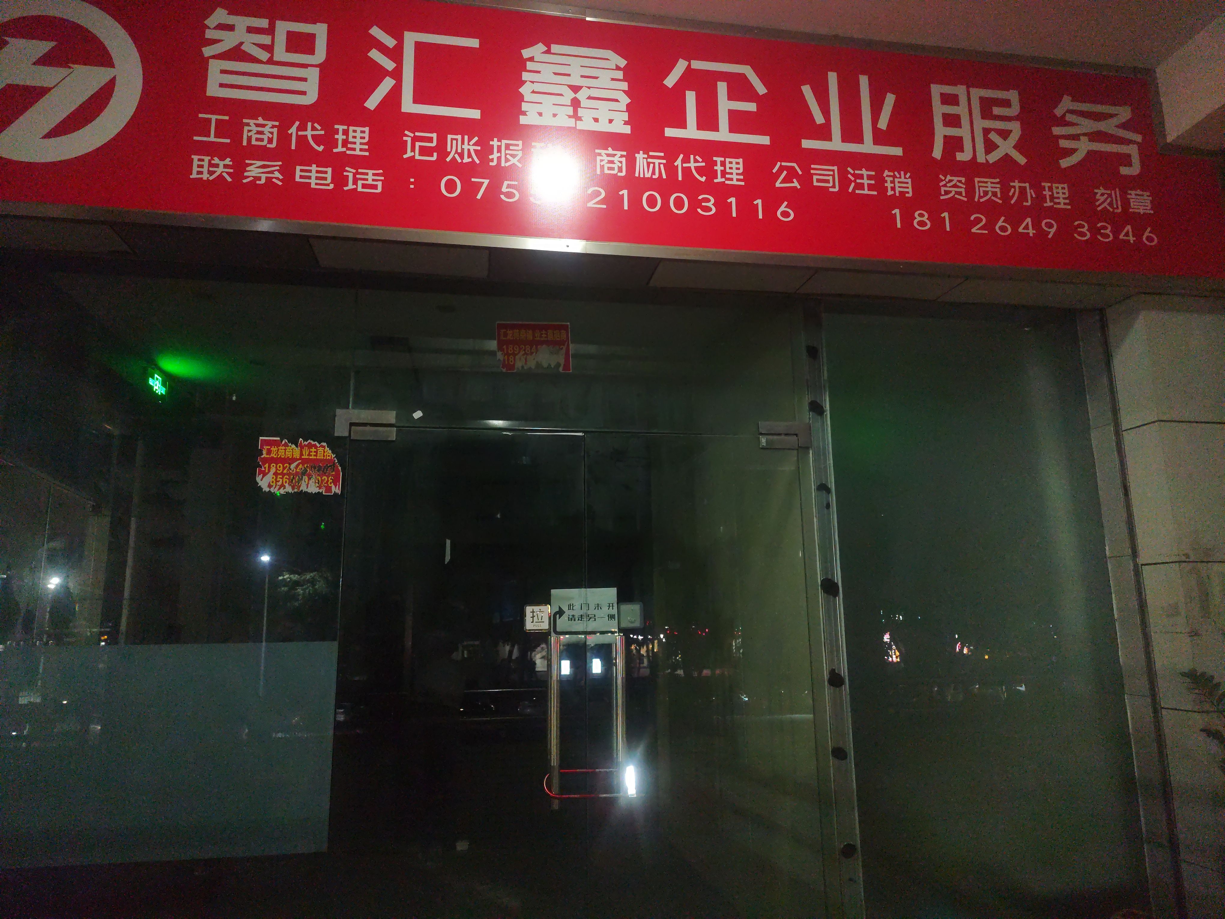 业主诚心租，看中价格可谈-中山汇龙苑商铺租房