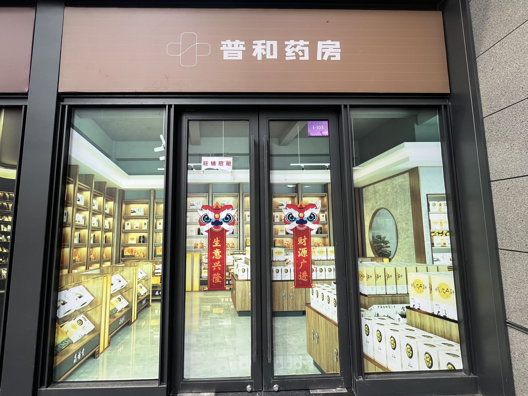 紫樾润府 商铺 80㎡