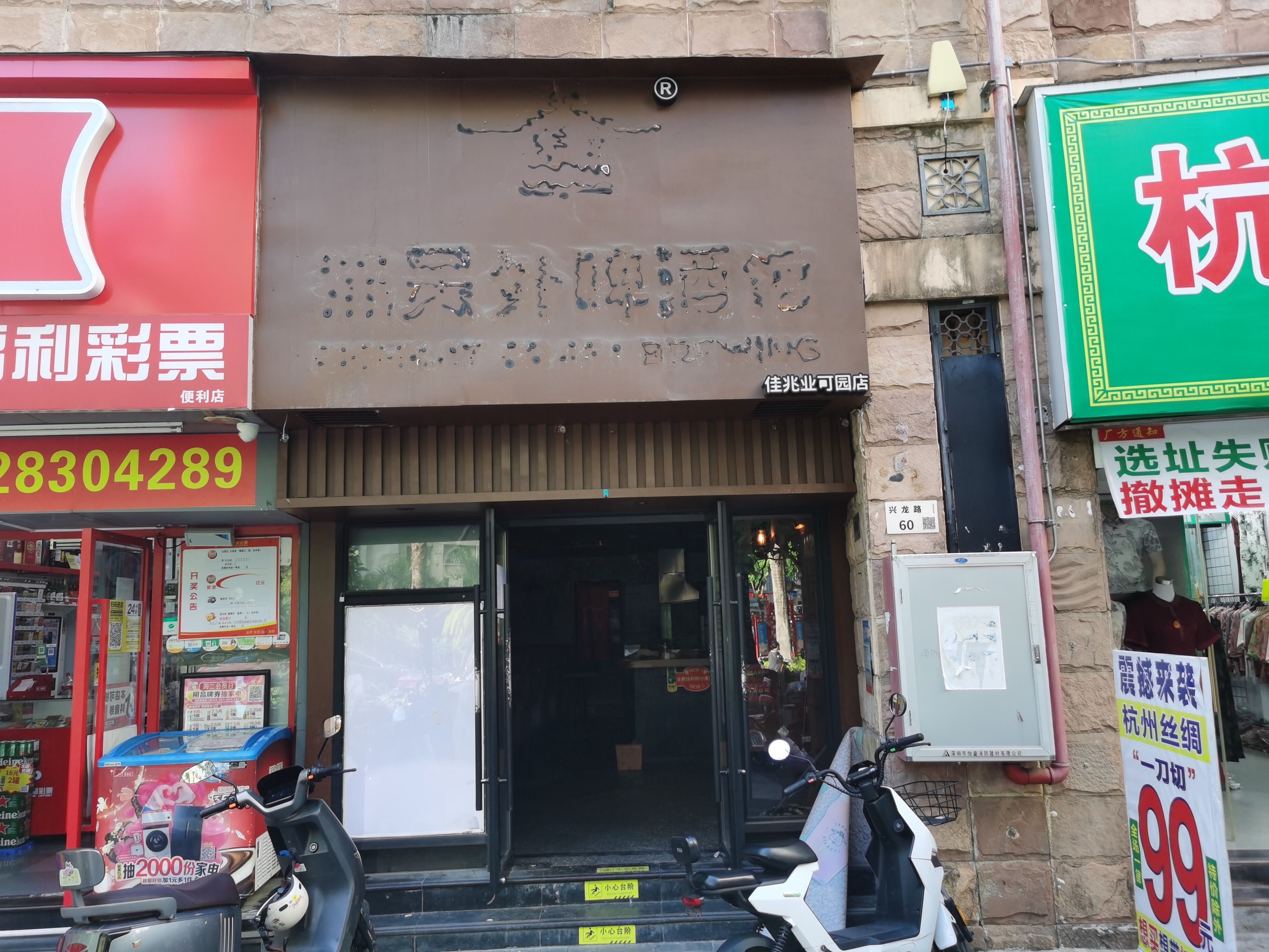 可园一期居室-1