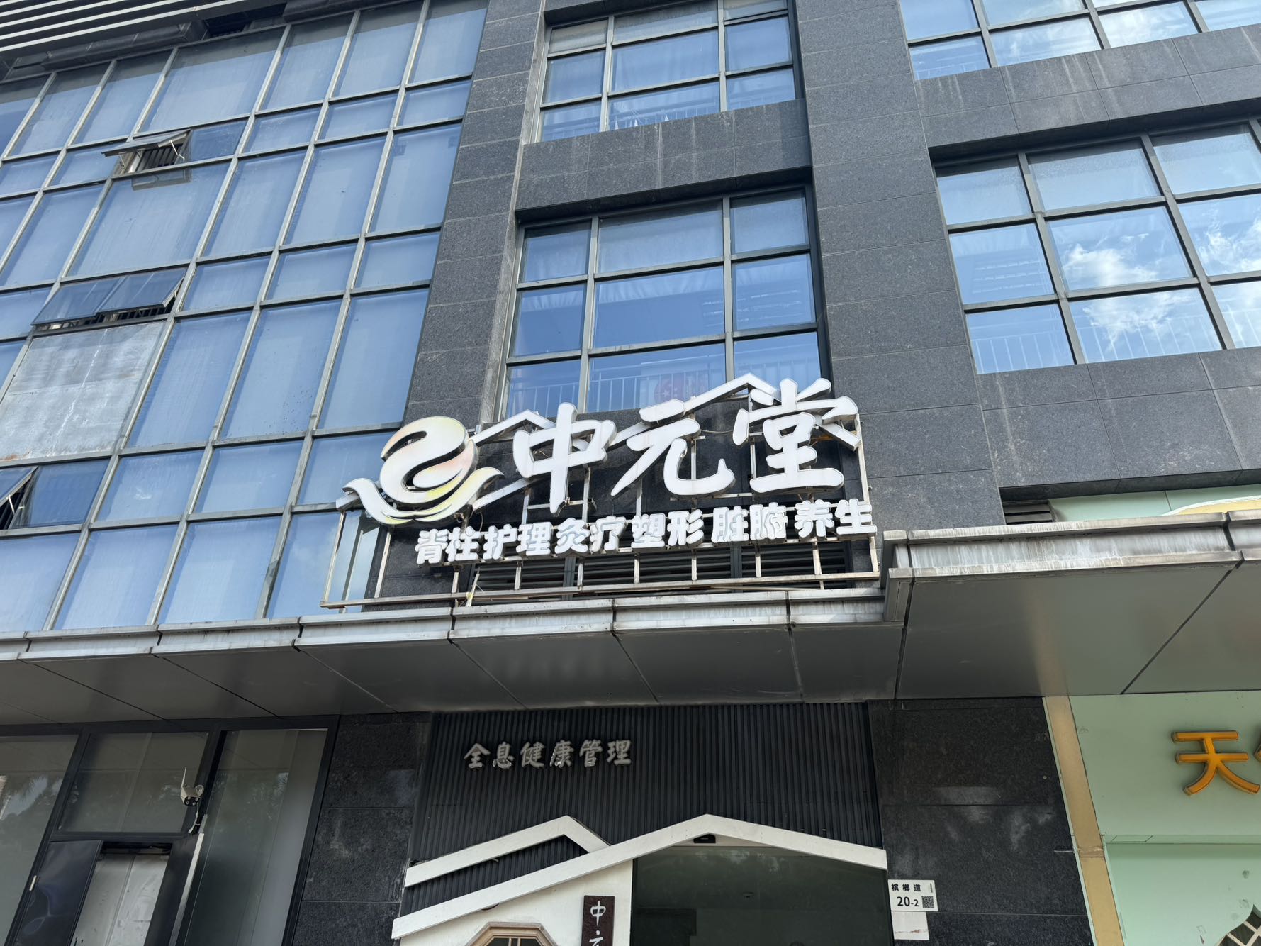 天健时尚名苑居室-1