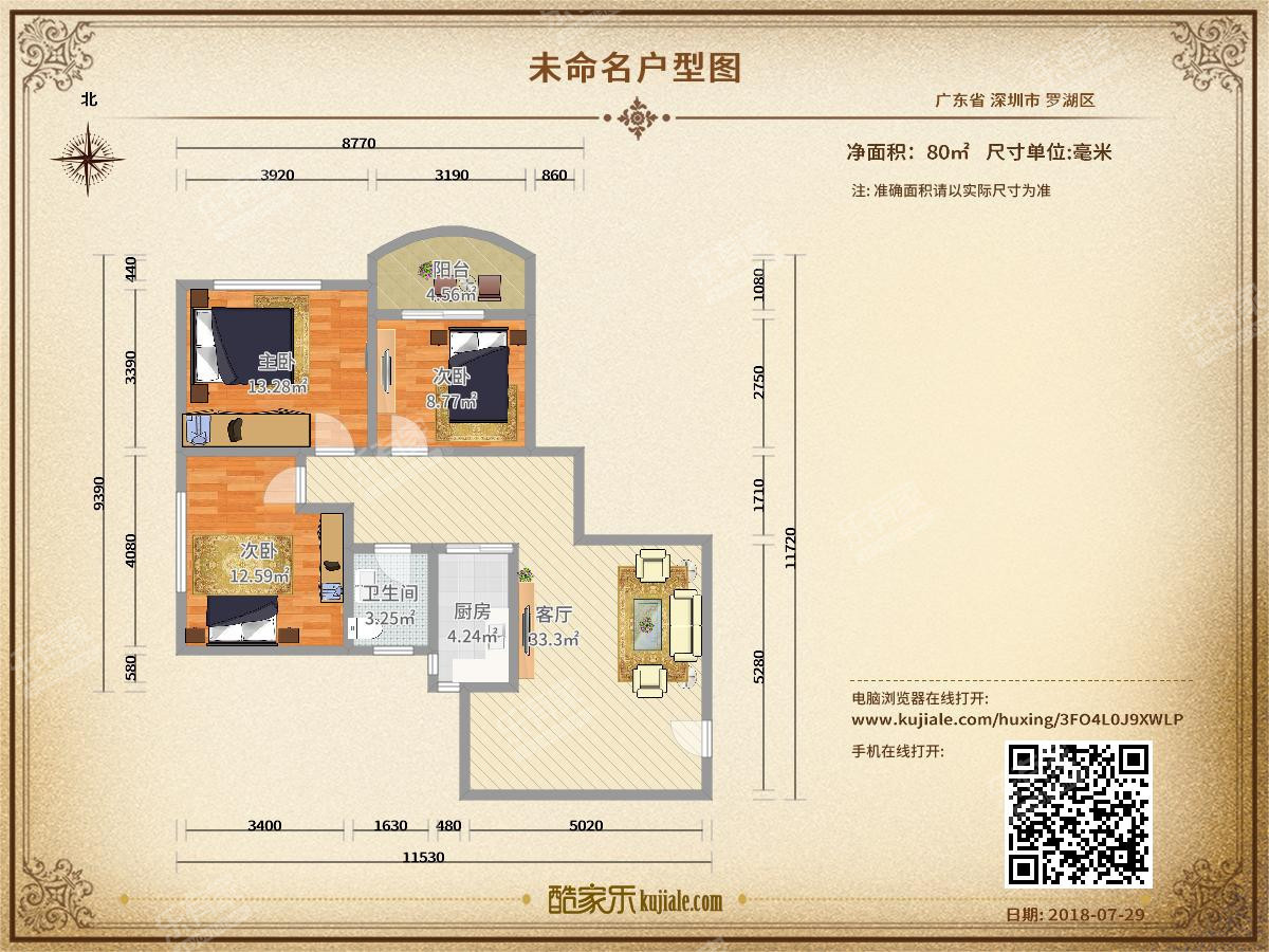 邮电大院 3房2厅1卫 88.97㎡-广州邮电大院租房