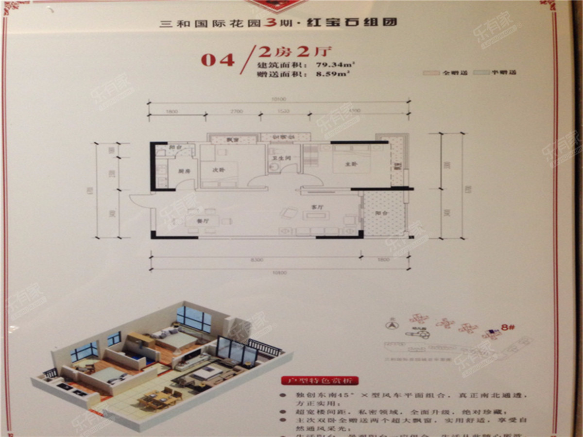 三和国际花园城户型图