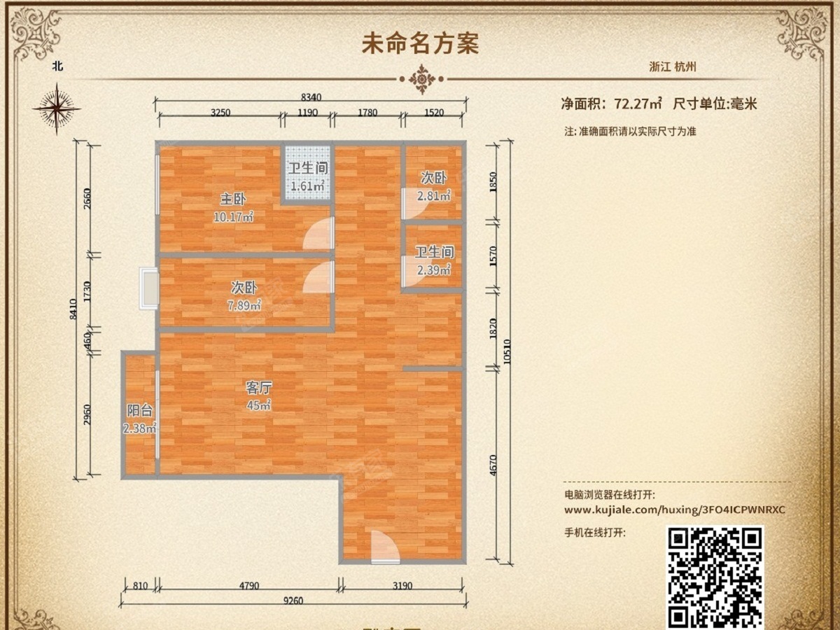 滨江公馆 3房2厅2卫 72㎡