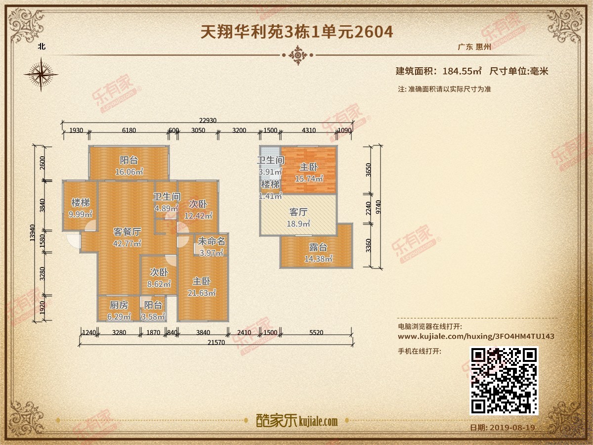 天翔华利苑户型图