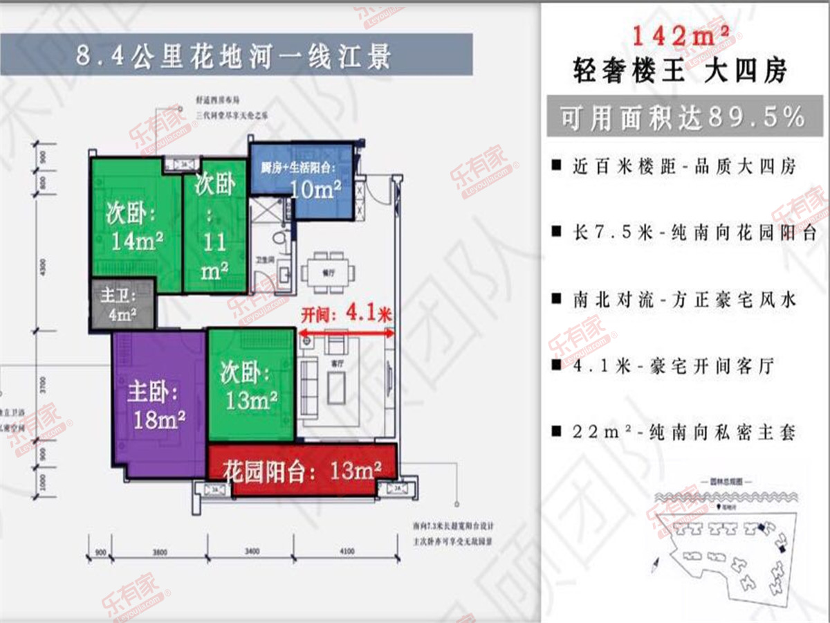 142㎡楼王四房