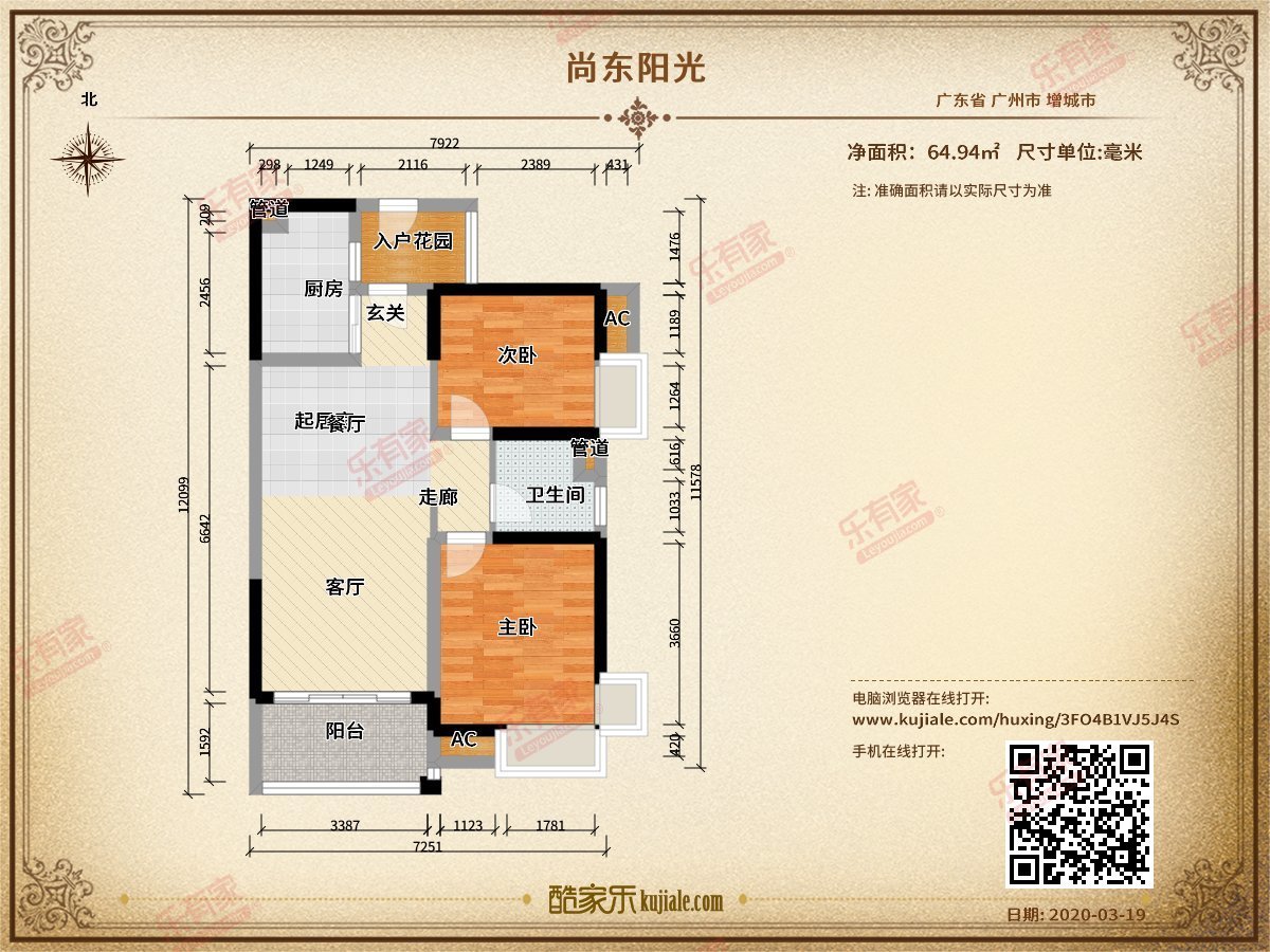 尚东阳光 2房2厅1卫 88㎡-广州尚东阳光二手房