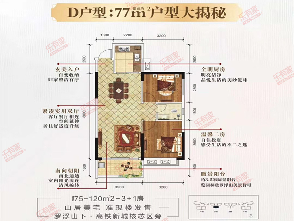 力天山水豪庭 2房2厅1卫1厨1阳77.0m² 南 1