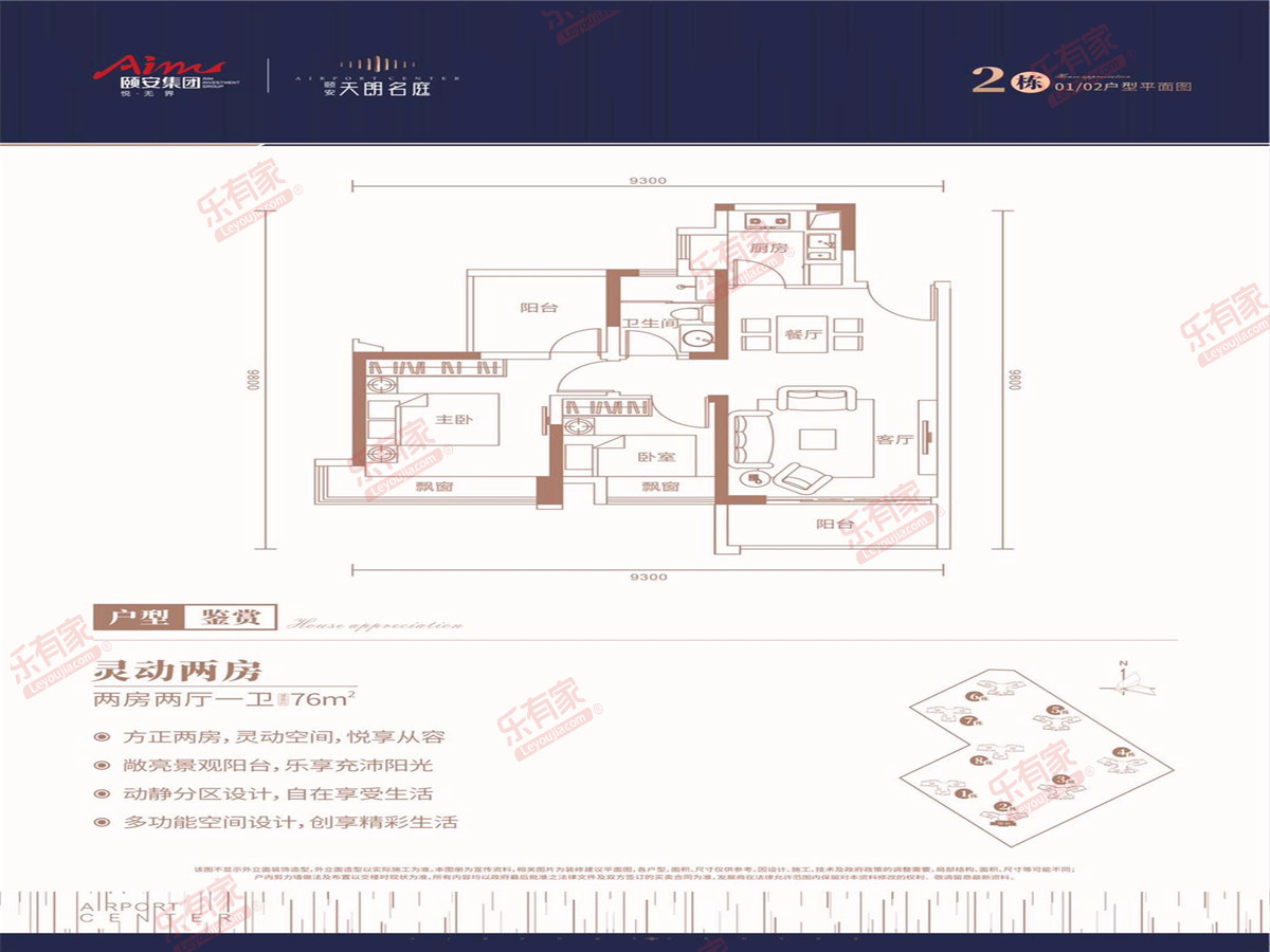颐安天朗名庭 2房2厅1卫1厨1阳76.0m² 南