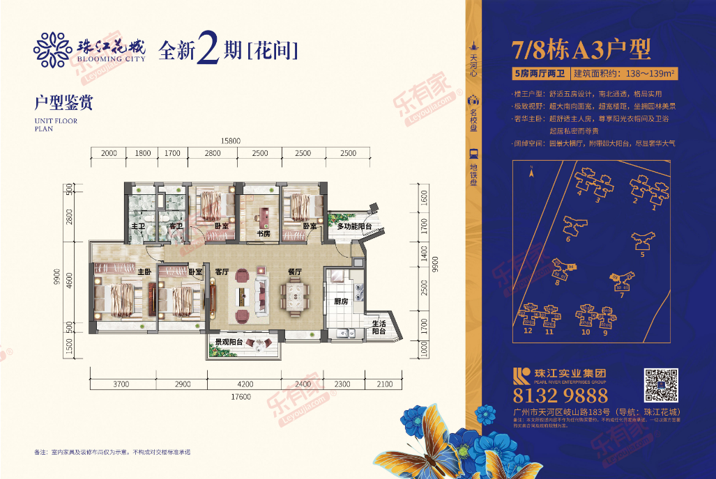 珠江花城 4房2厅2卫1厨1阳120.0m² 东