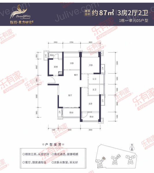 联投东方世家花园 3房2厅2卫1厨1阳87m²