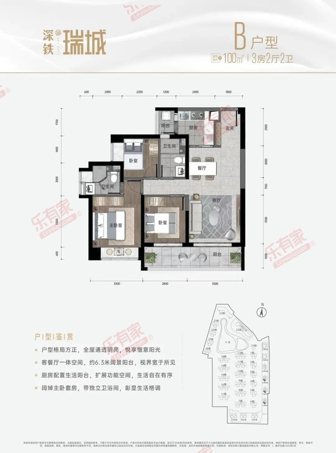 B户型100平3房2厅2卫南向