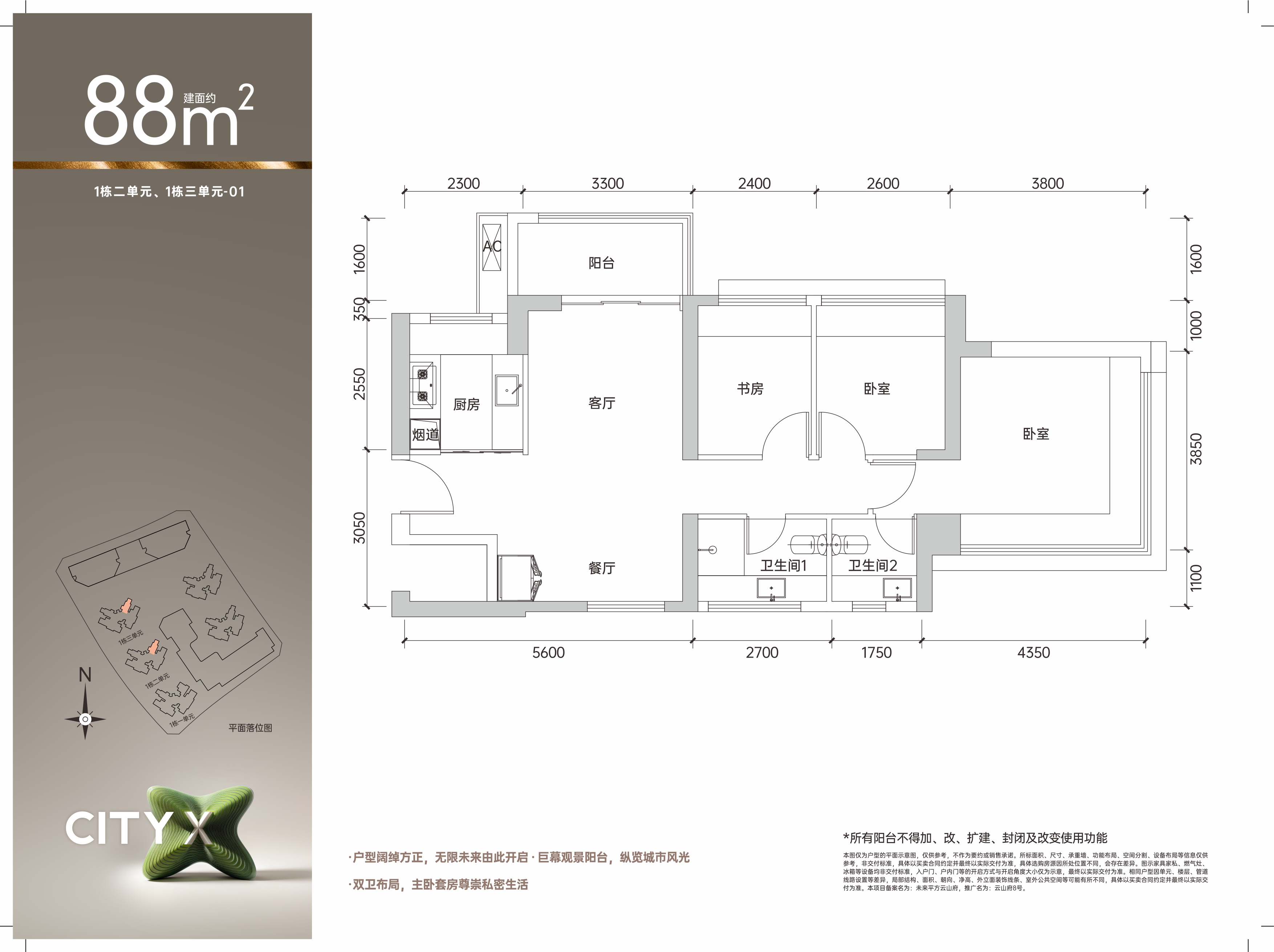 鸿荣源观城 3房2厅2卫1厨1阳88.0m² 东北