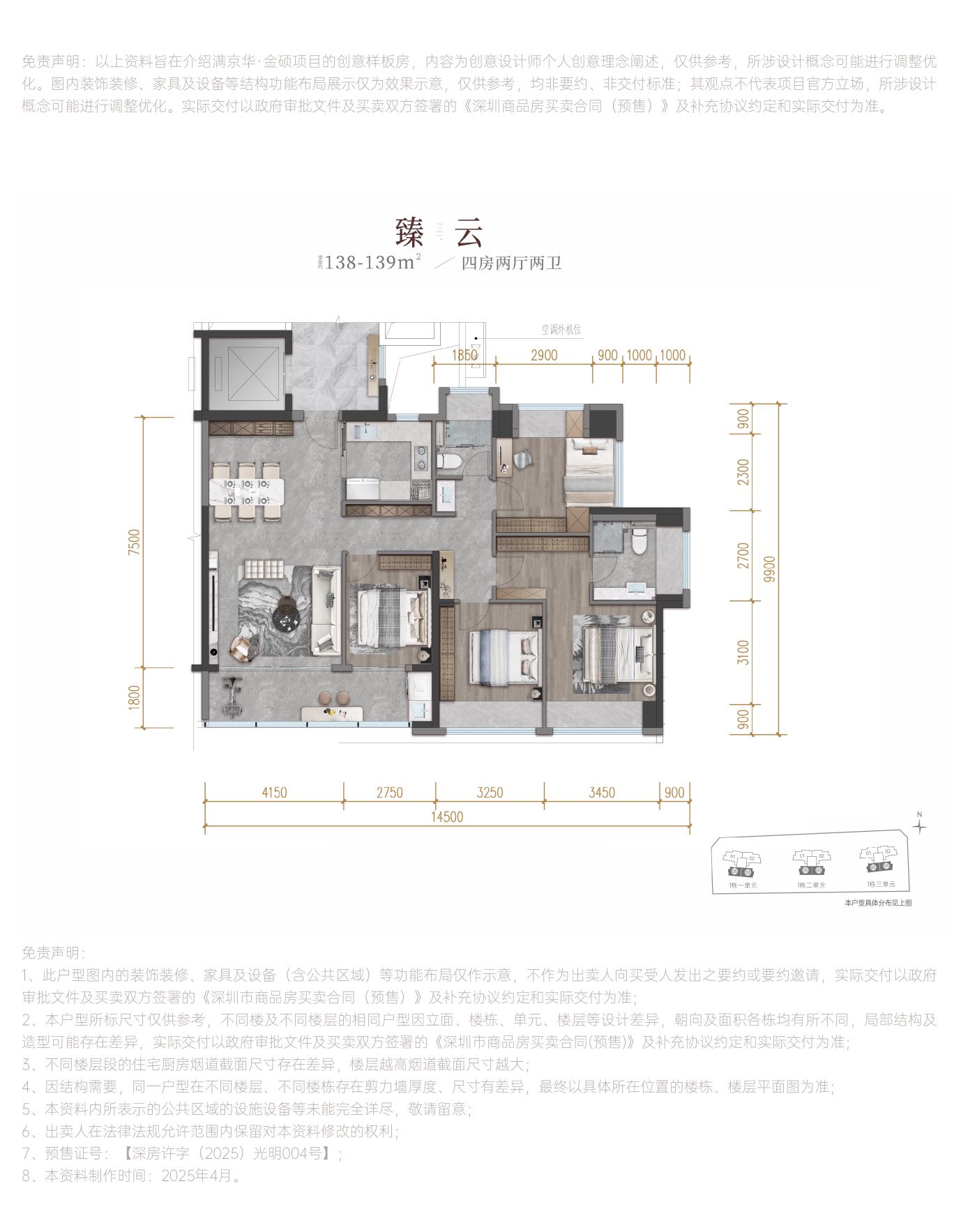 满京华金硕臻府 4房2厅2卫1厨1阳138.0m² 东南