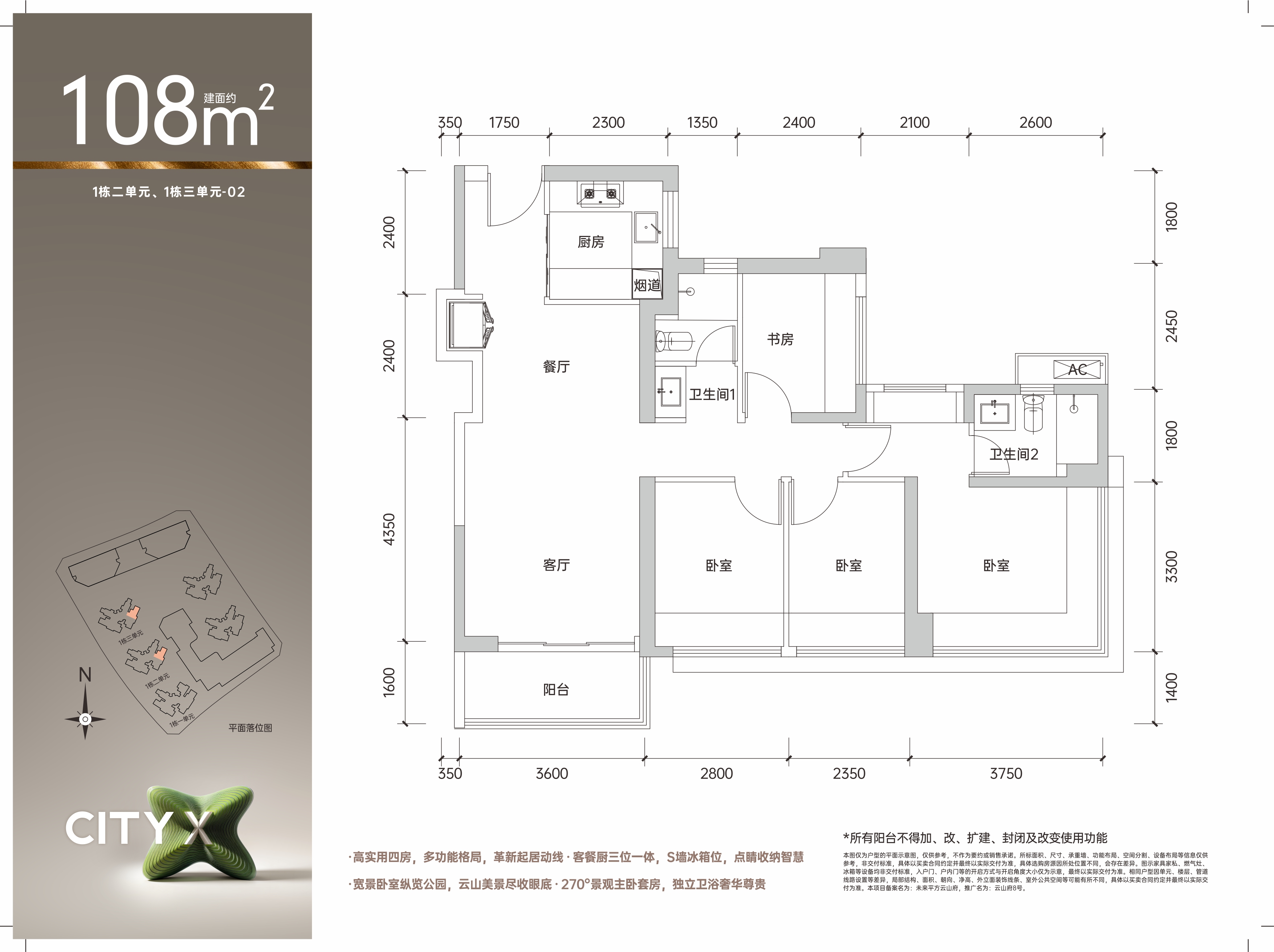 鸿荣源观城 4房2厅2卫1厨1阳108.0m² 西南