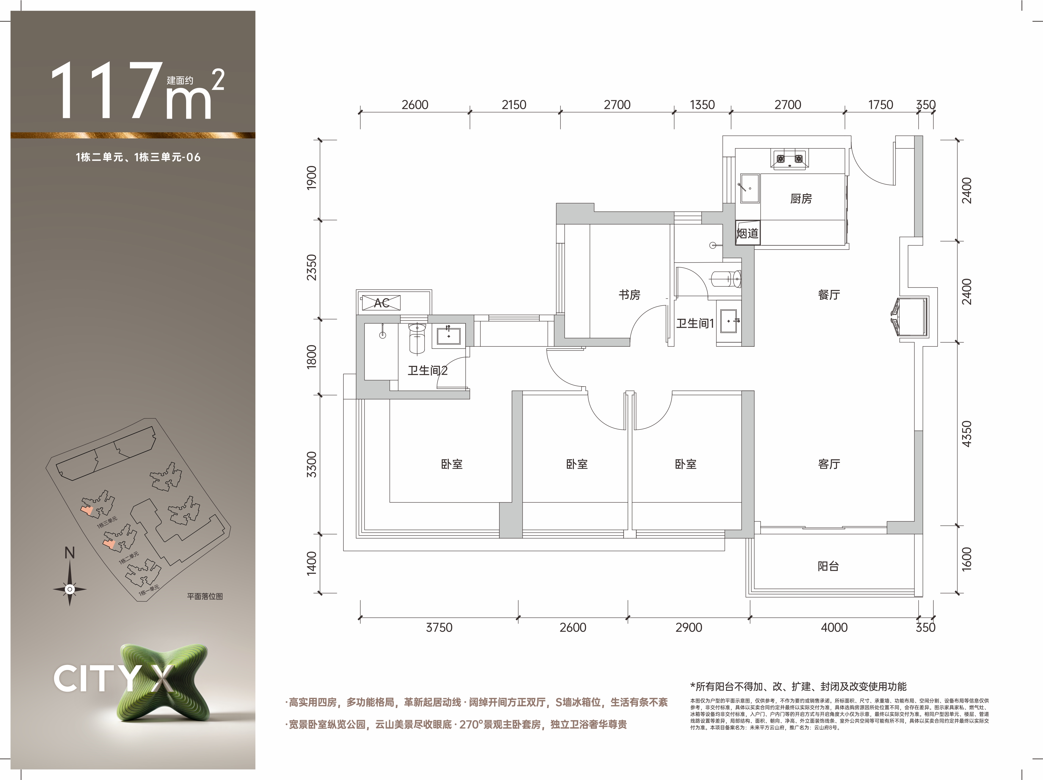 鸿荣源观城 4房2厅2卫1厨1阳117.0m² 东南