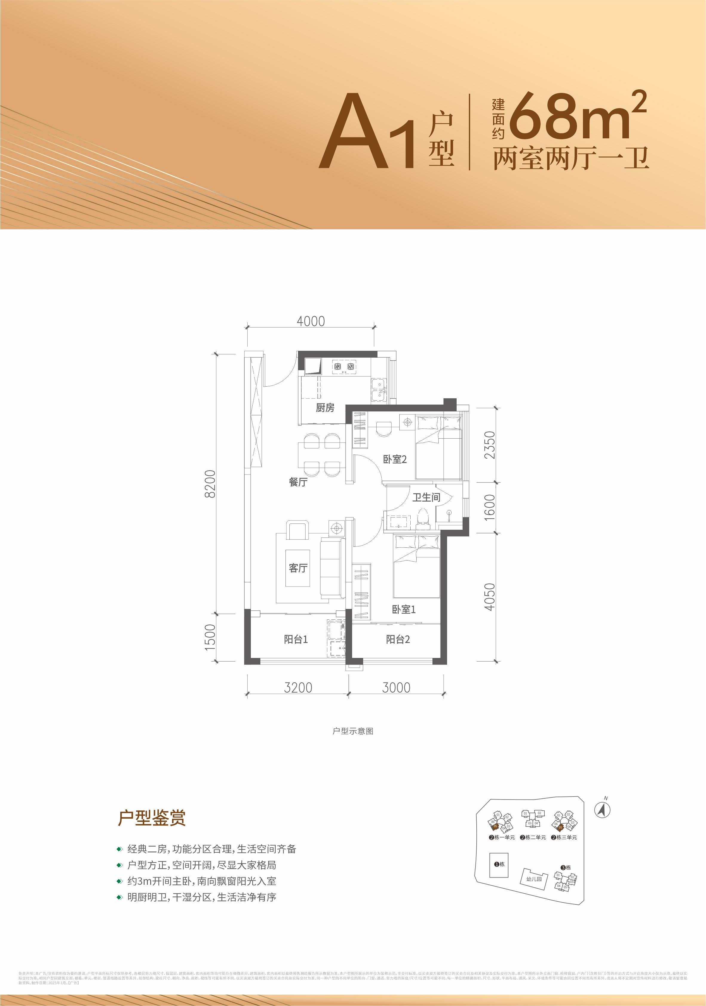 大靓华府 2房2厅1卫1厨2阳68.0m² 东南