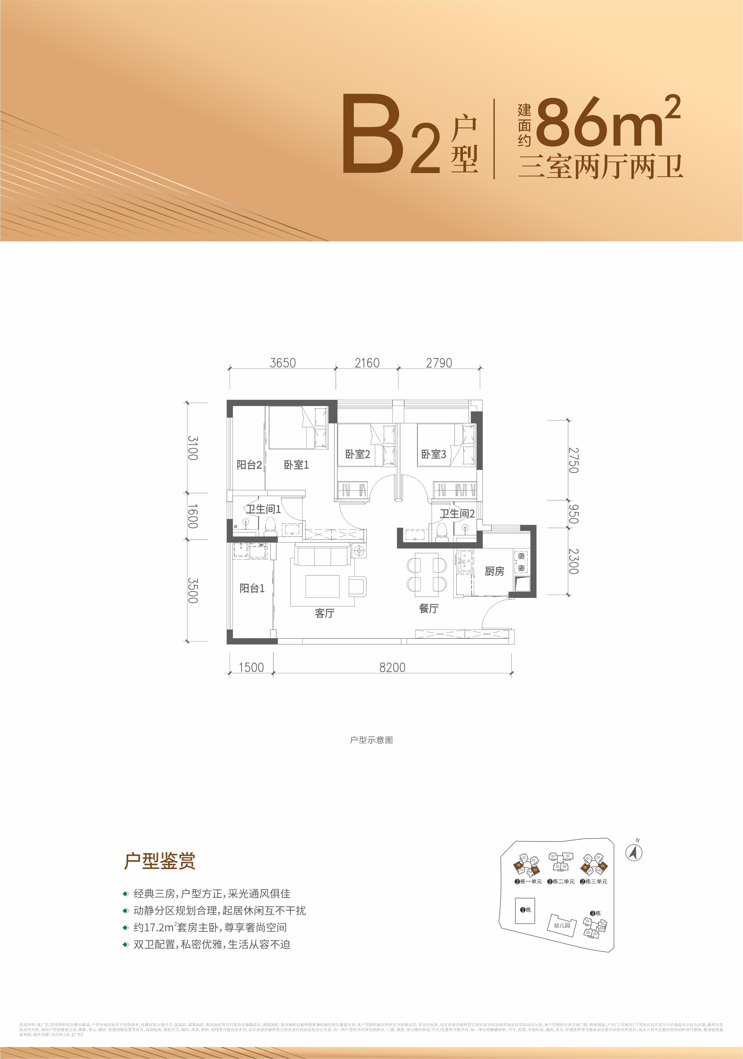 大靓华府 3房2厅2卫1厨2阳86.0m² 东南