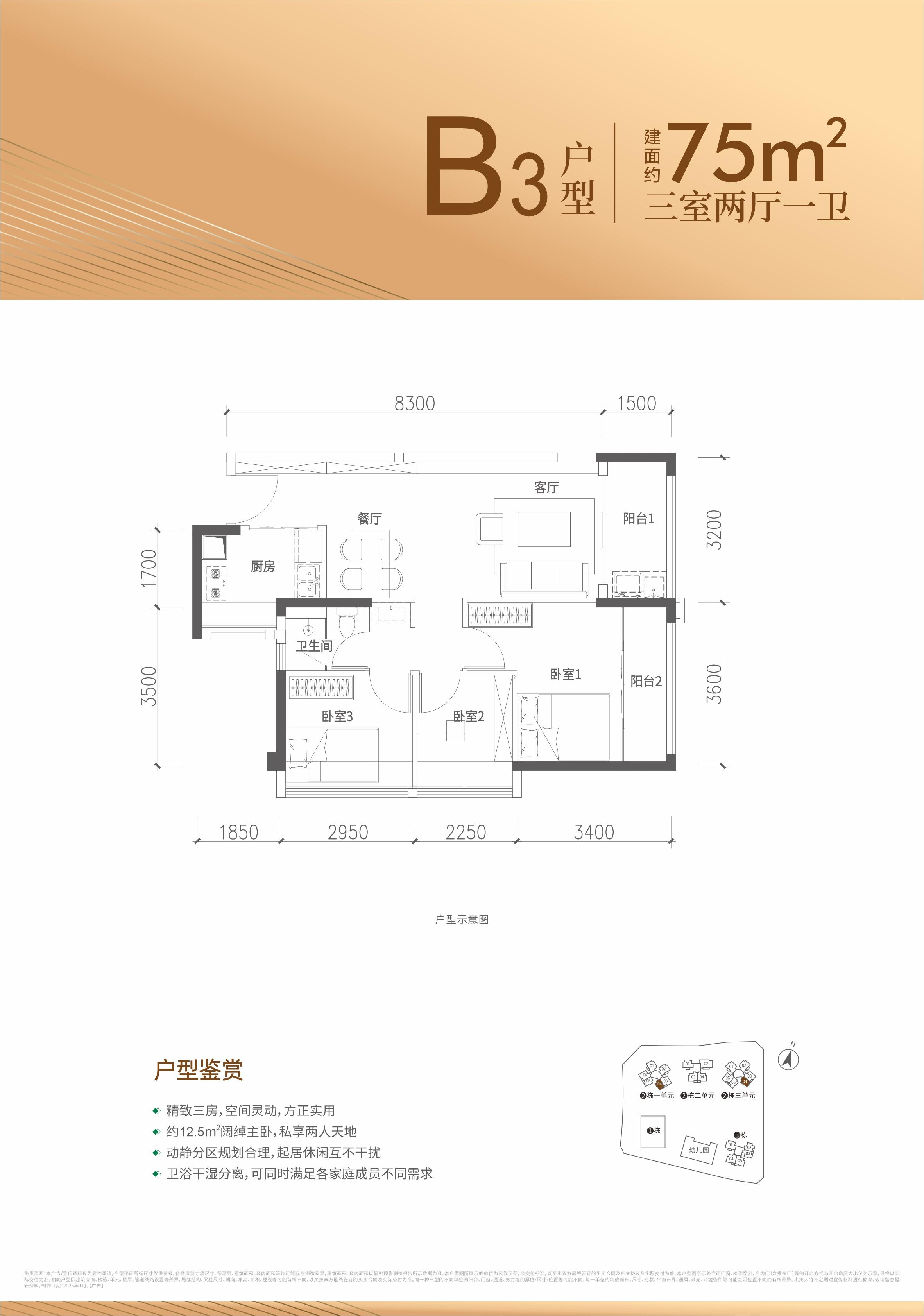 大靓华府 3房2厅1卫1厨2阳75.0m² 西南