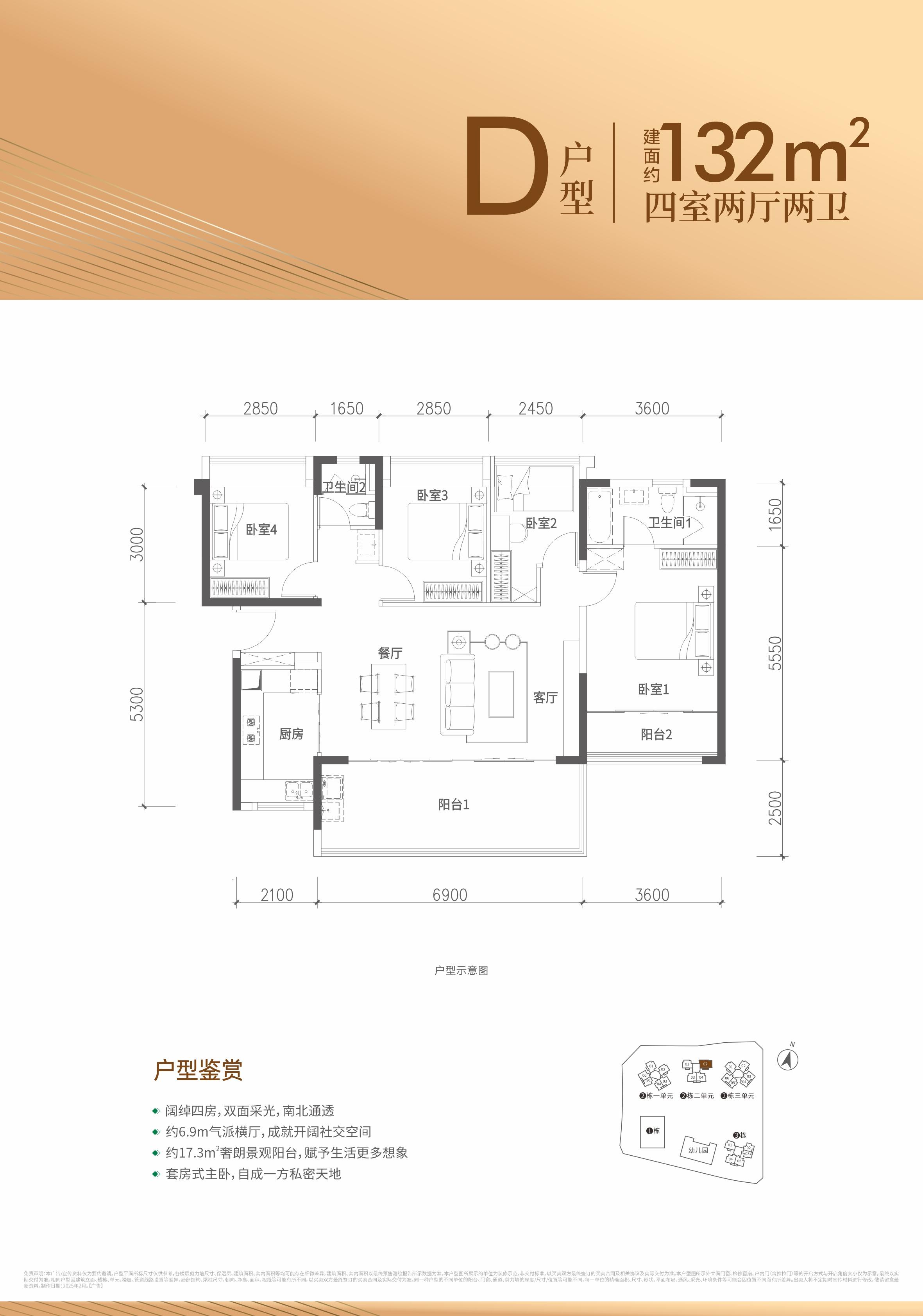 大靓华府 4房2厅2卫1厨2阳132.0m² 东南