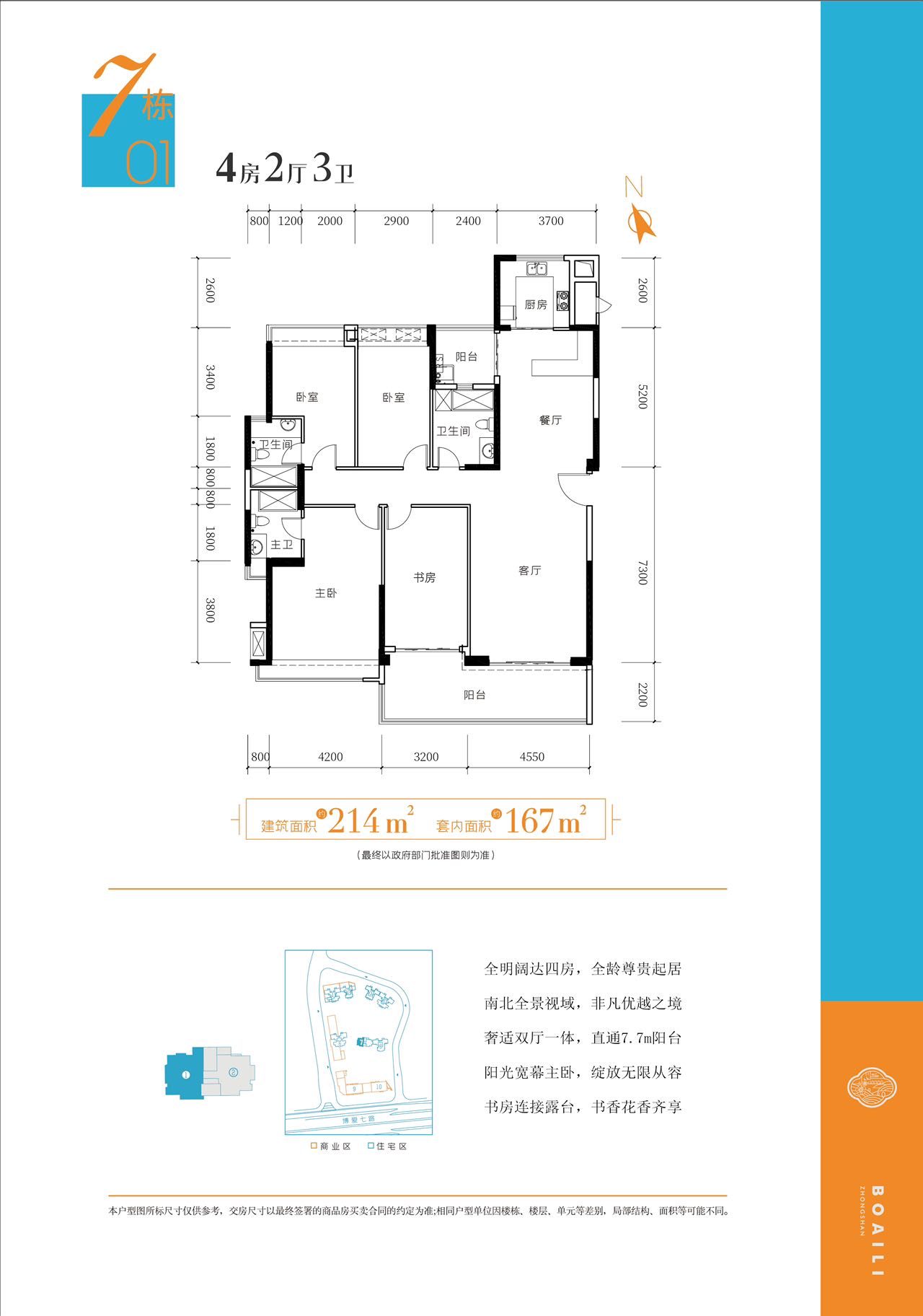 博爱里花园一区二区 4房2厅3卫1厨2阳217.0m² 南