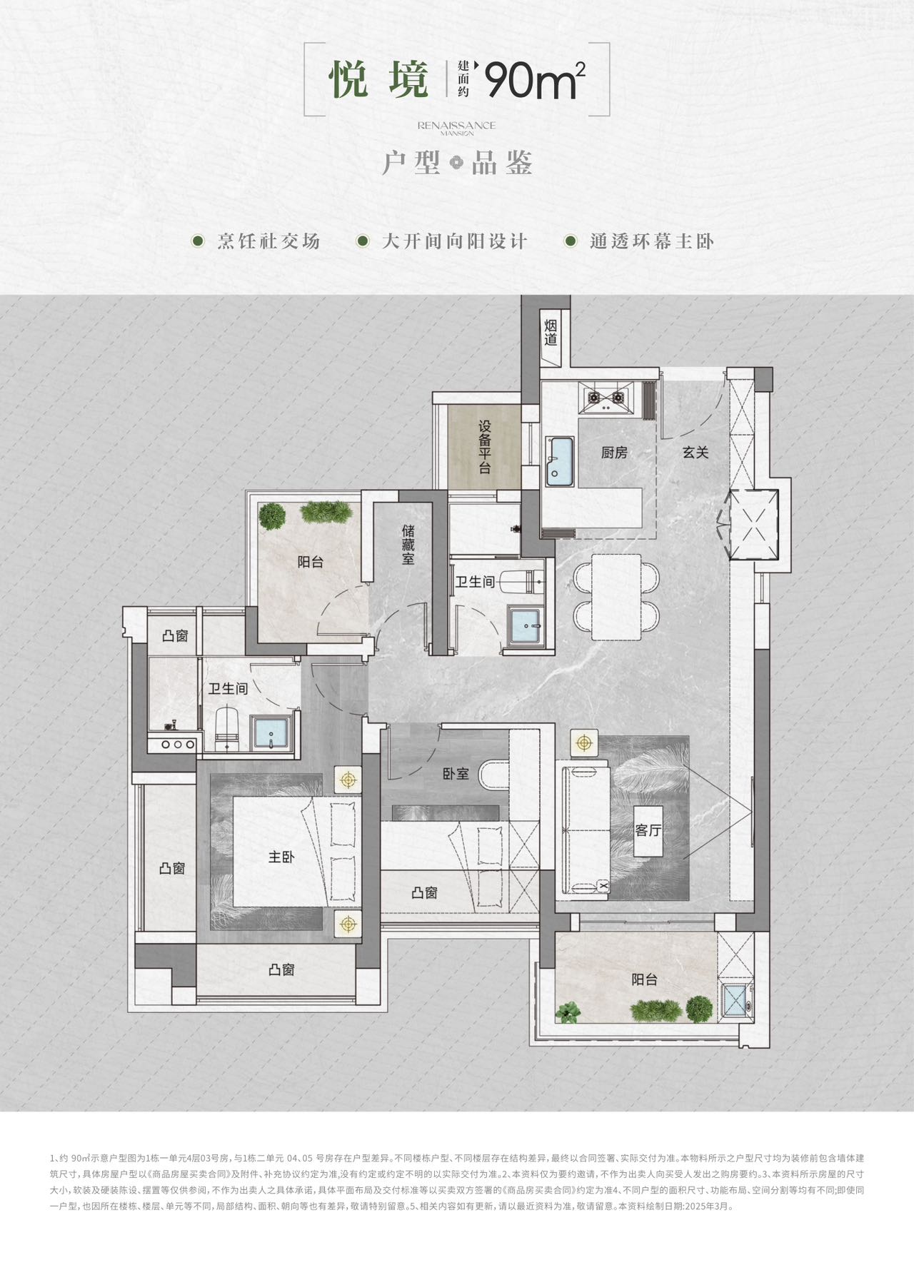 中海·云启源境 3房2厅2卫1厨1阳90.0m² 西南