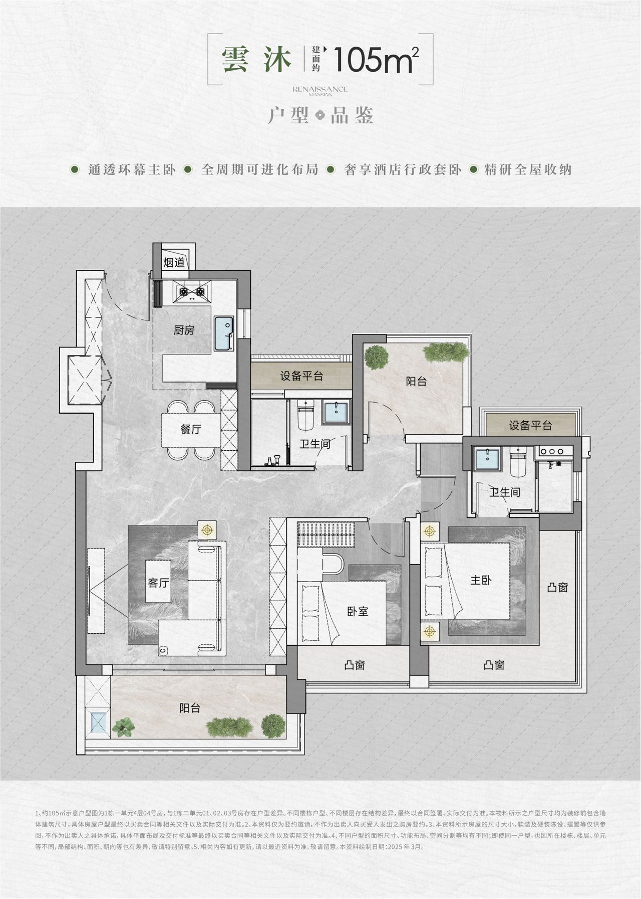 中海·云启源境 3房2厅2卫1厨1阳105.0m² 东南